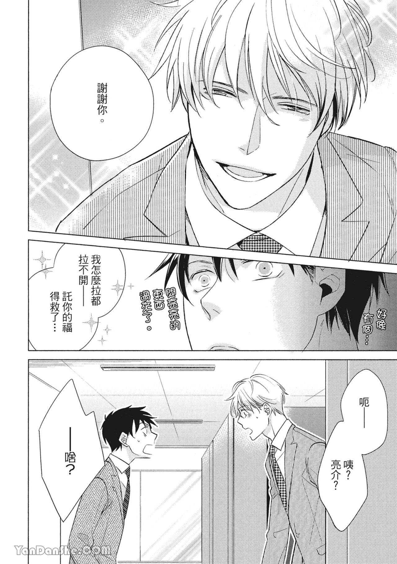 Ahiru no Oujisama︱丑小鸭王子 page 8 full