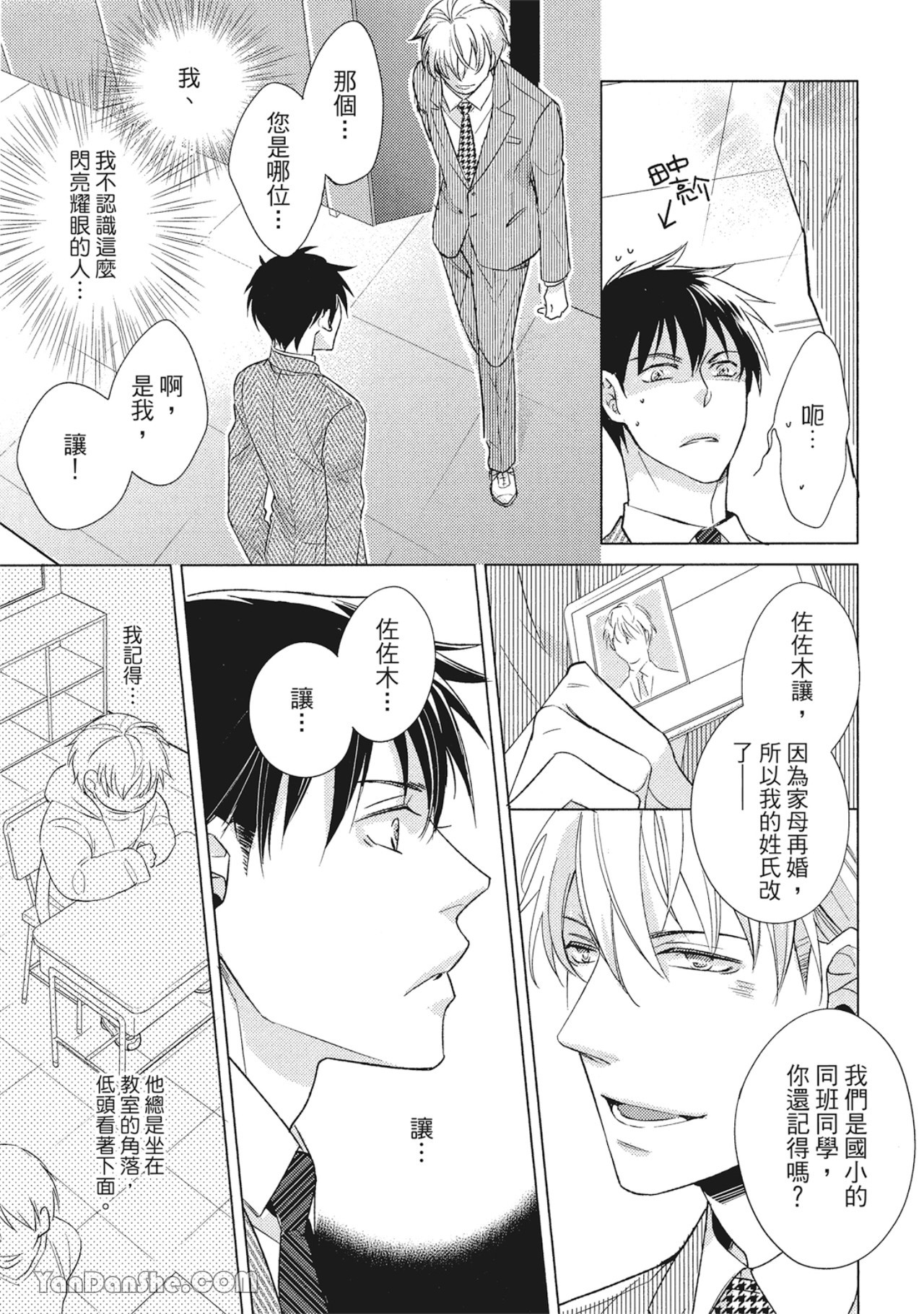 Ahiru no Oujisama︱丑小鸭王子 page 9 full