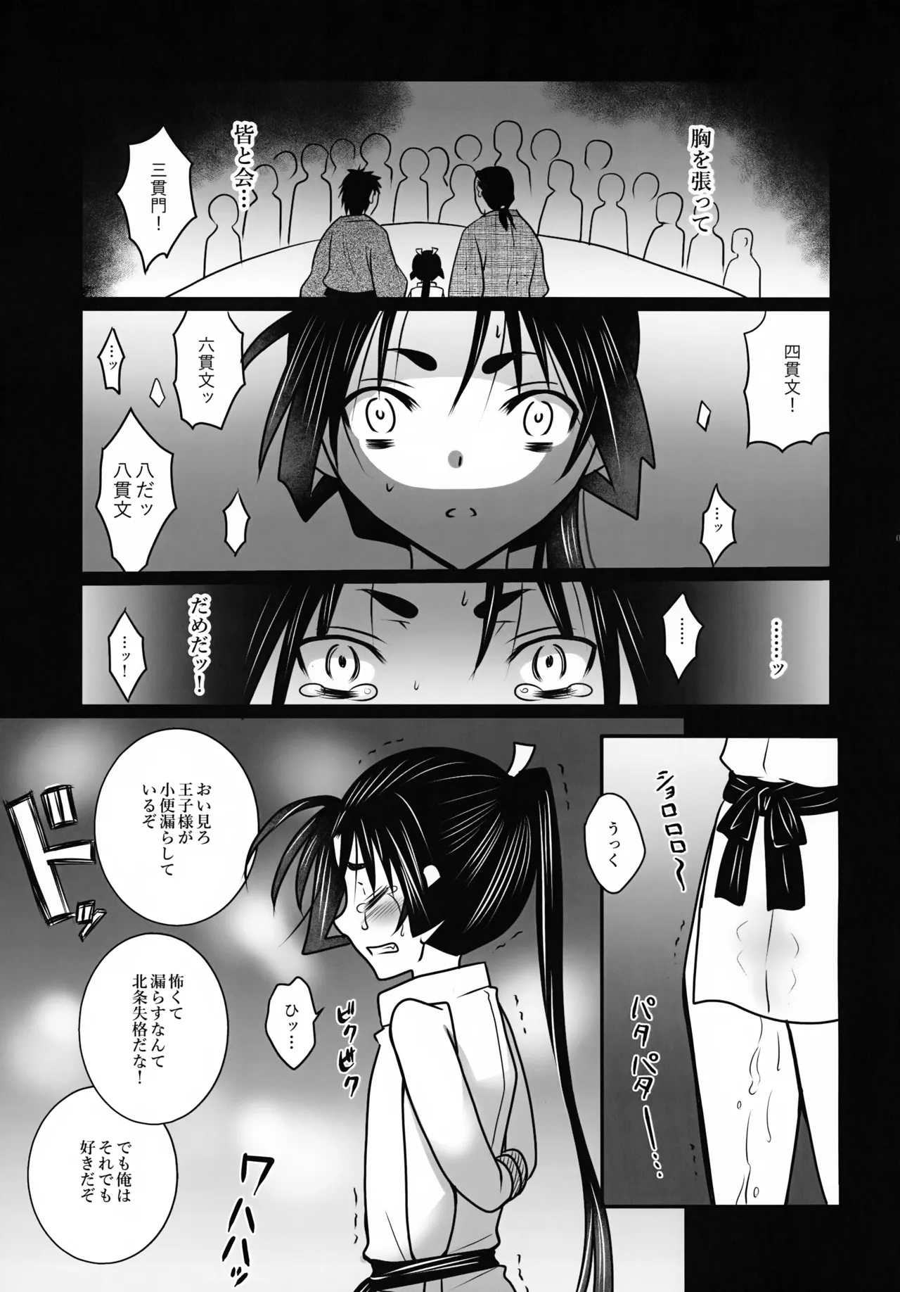 Koukyuu Shounen page 8 full