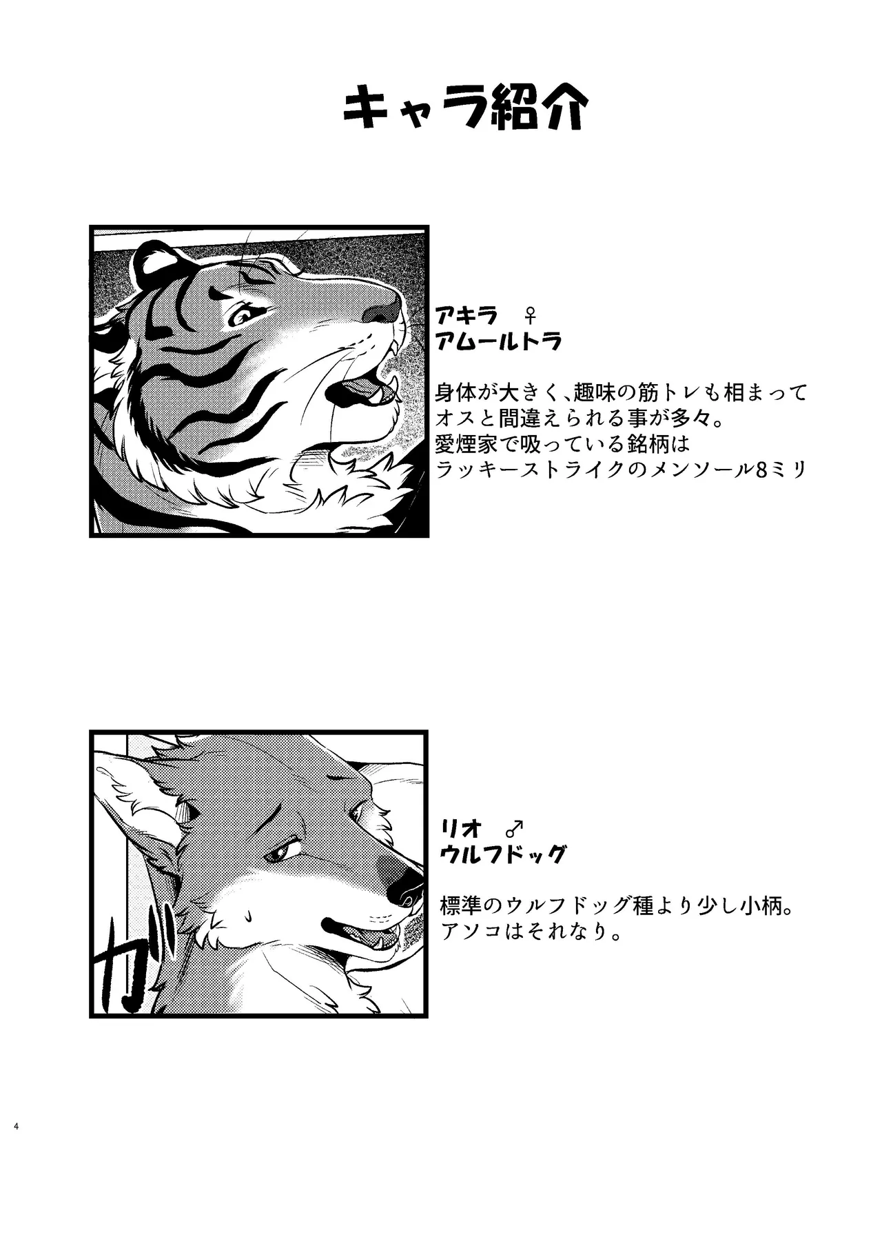 Rinjin ga Mesu deshita page 3 full