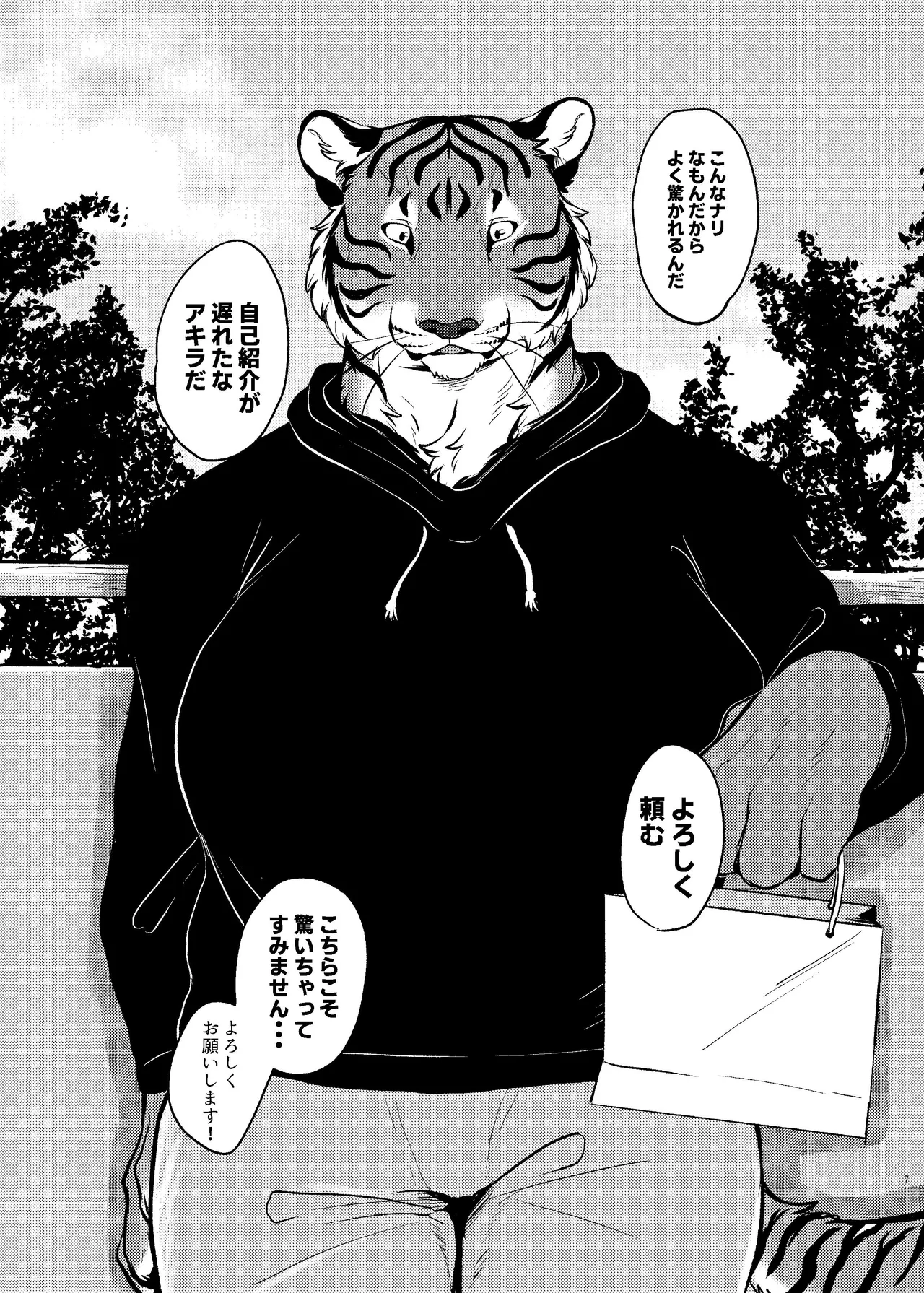 Rinjin ga Mesu deshita page 6 full