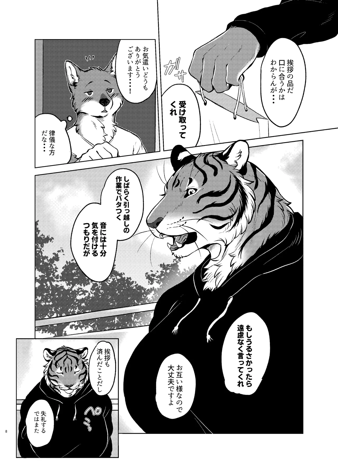 Rinjin ga Mesu deshita page 7 full