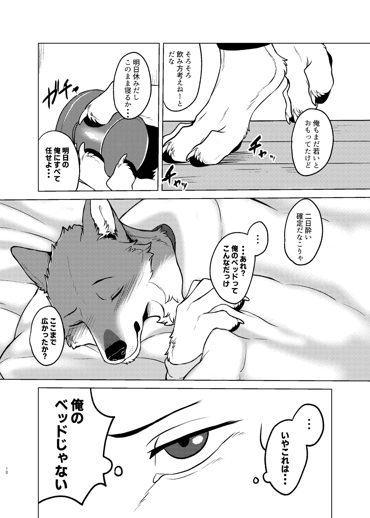 Rinjin ga Mesu deshita page 9 full