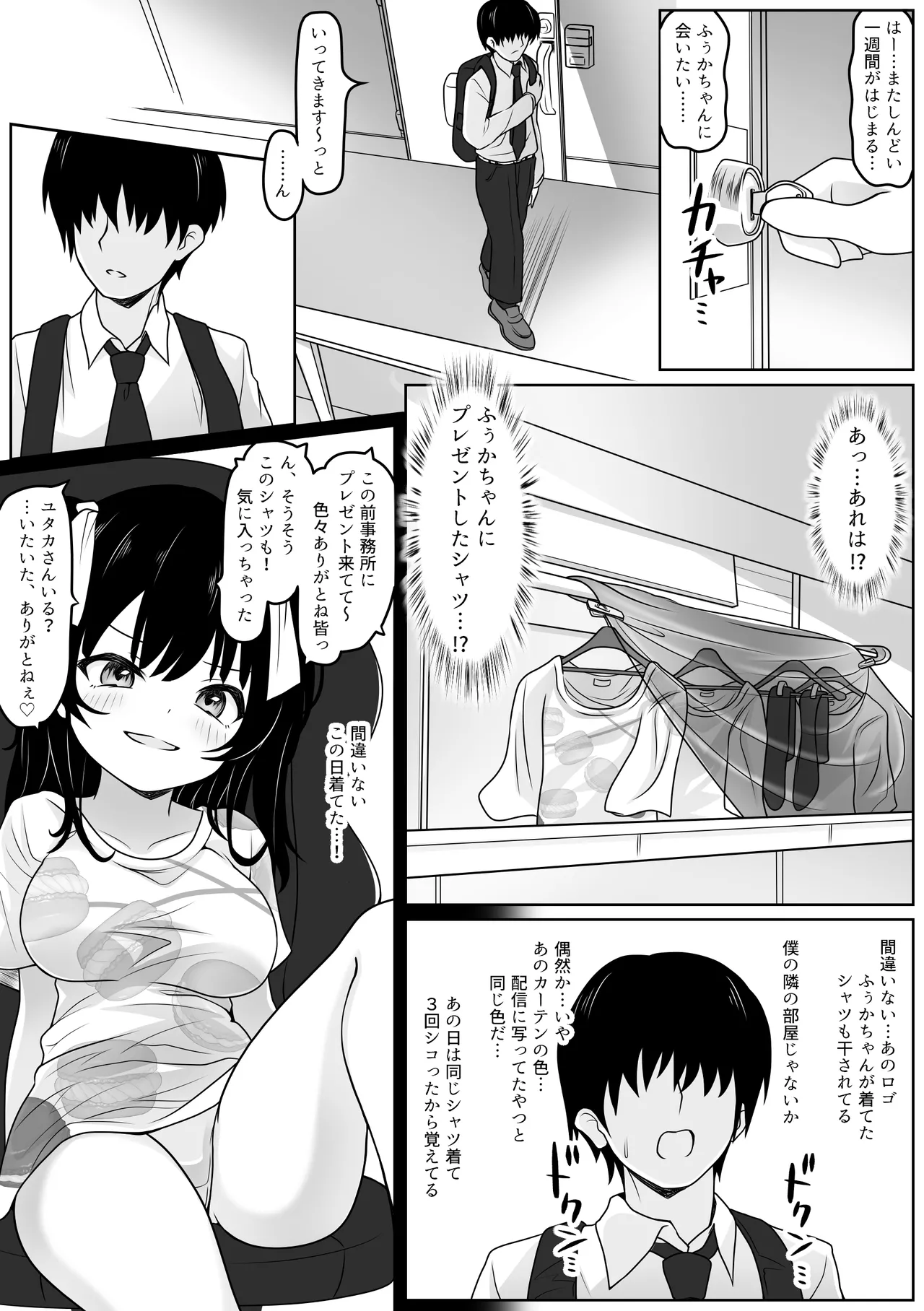 ふぅかのおうち 配信→特定→公開セックス！？ page 10 full