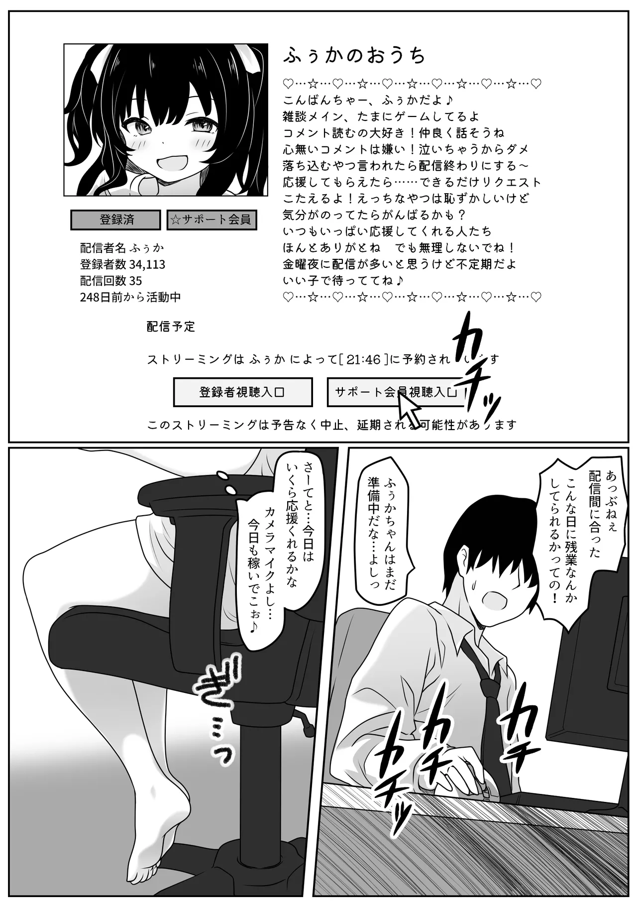 ふぅかのおうち 配信→特定→公開セックス！？ page 3 full
