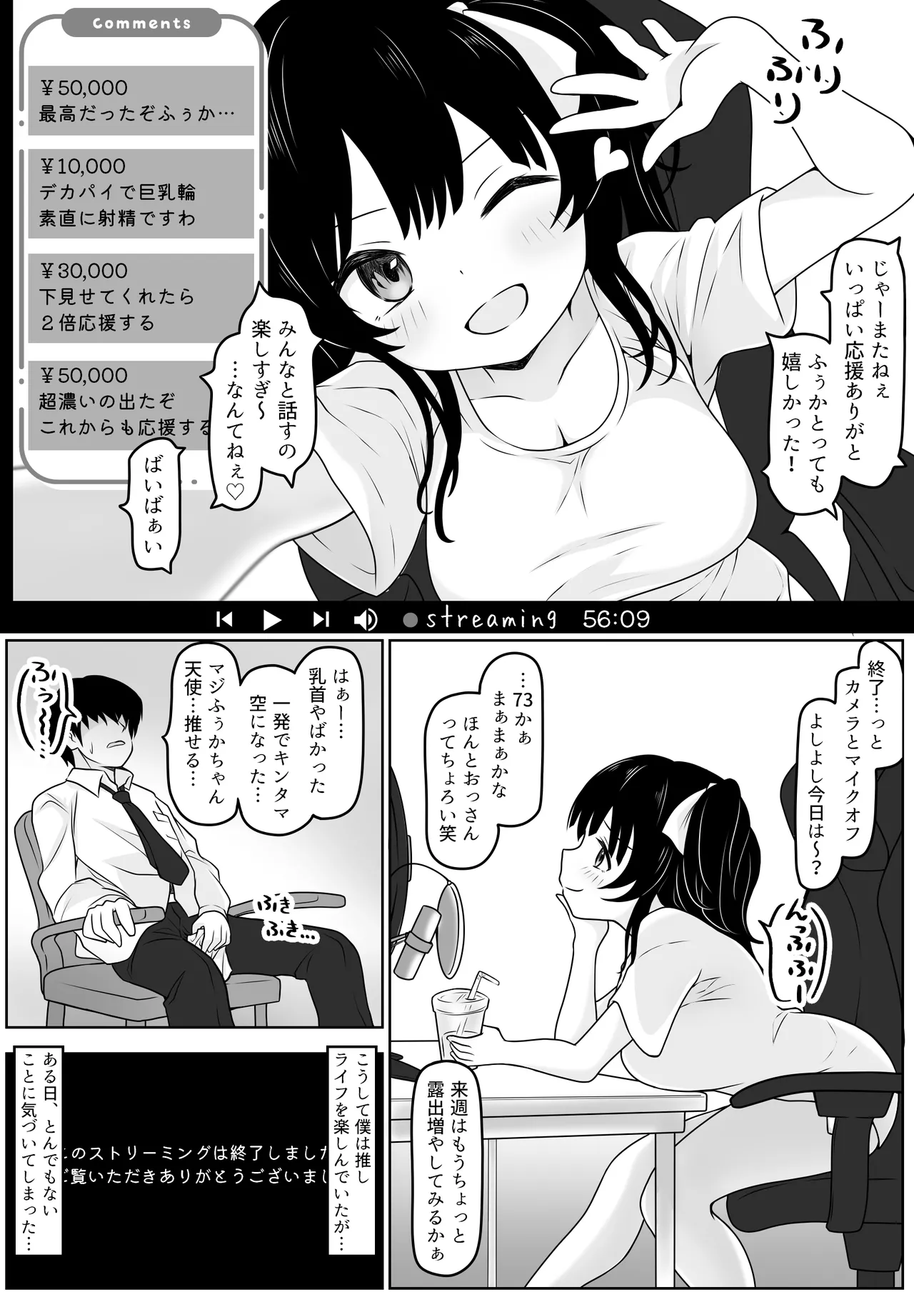 ふぅかのおうち 配信→特定→公開セックス！？ page 9 full