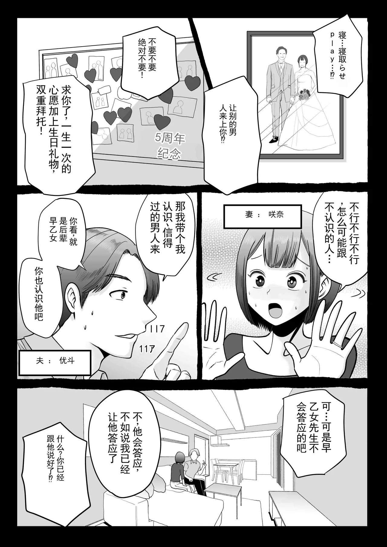 寝取伴侣 ～越让你幻灭，我就越喜欢你～ page 2 full