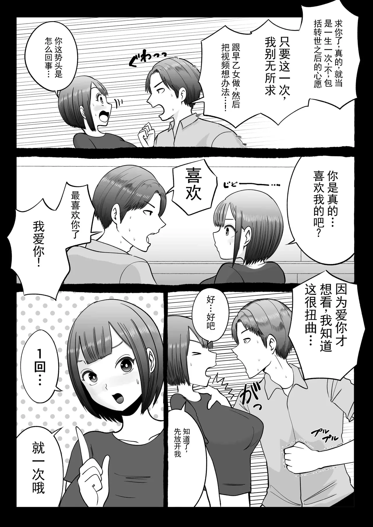 寝取伴侣 ～越让你幻灭，我就越喜欢你～ page 3 full
