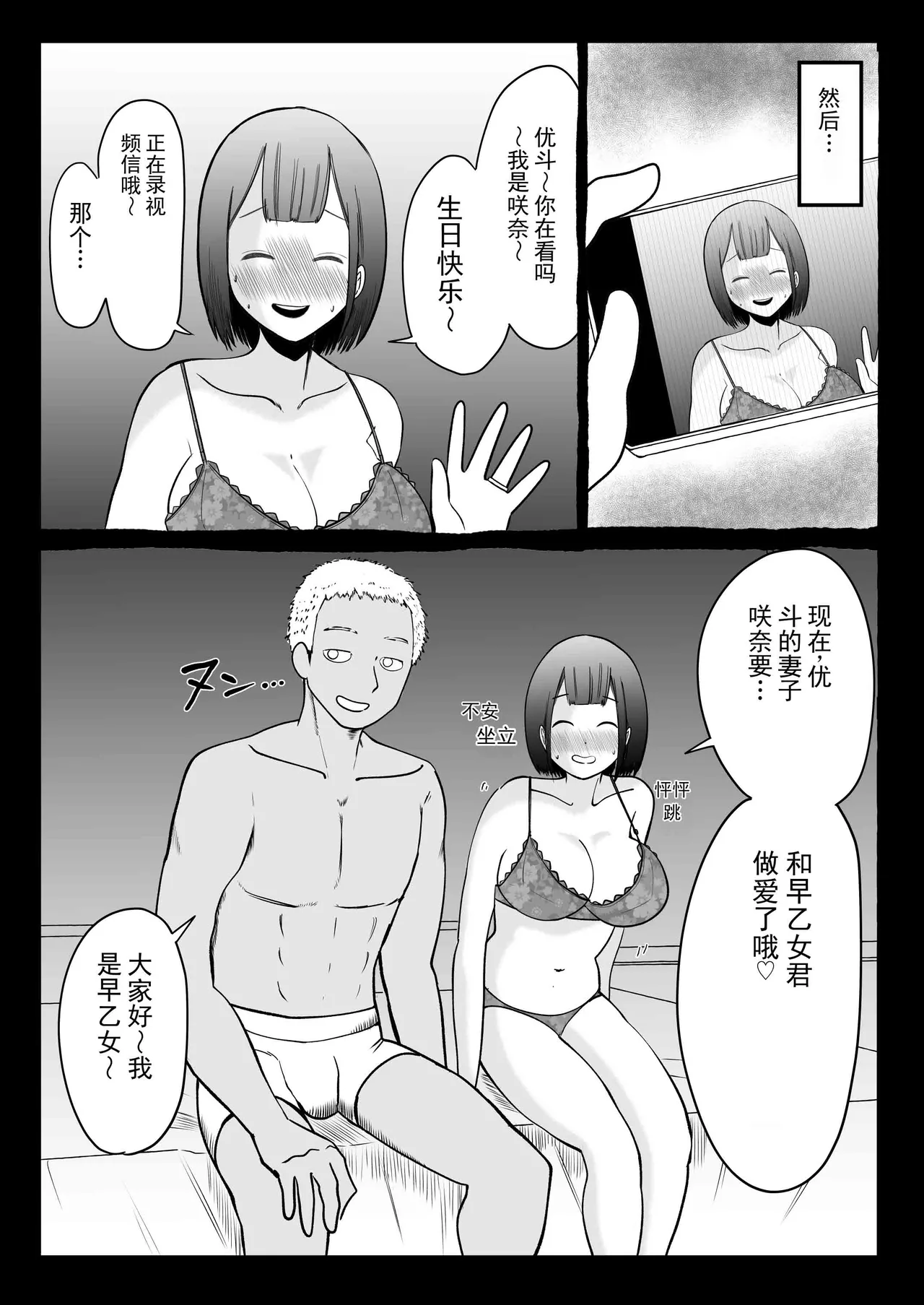 寝取伴侣 ～越让你幻灭，我就越喜欢你～ page 5 full