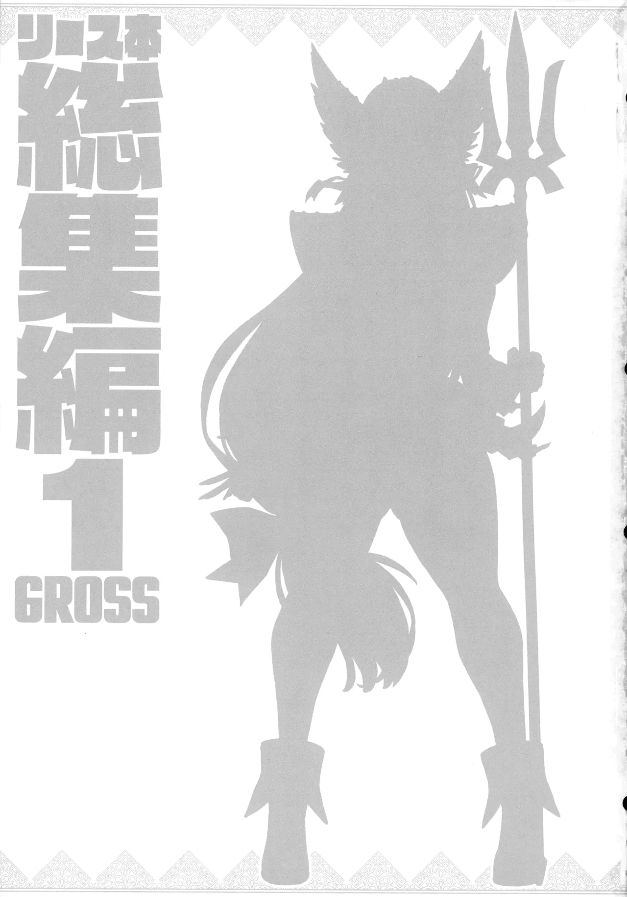 Riesz Hon Soushuuhen page 4 full