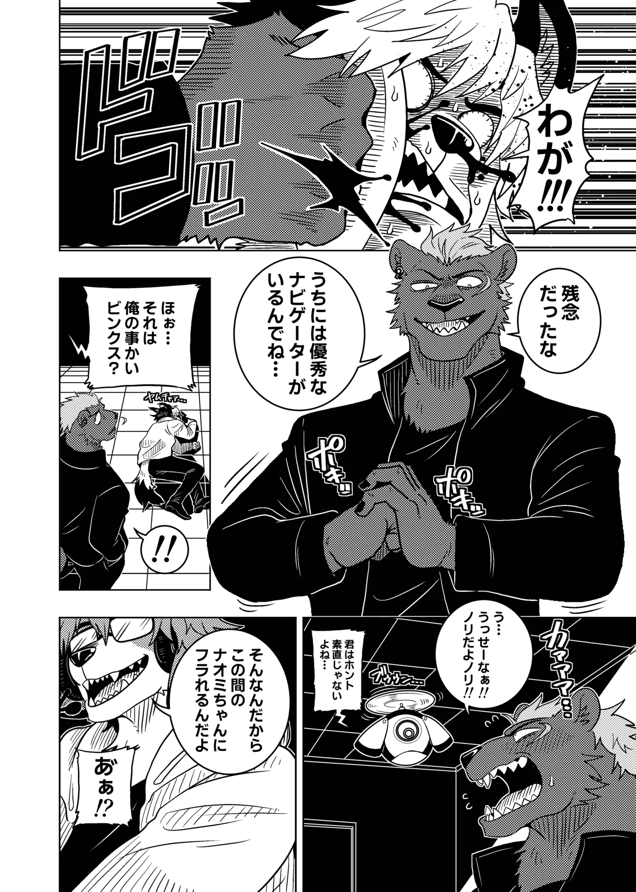 豆ときどき銀狼 page 10 full