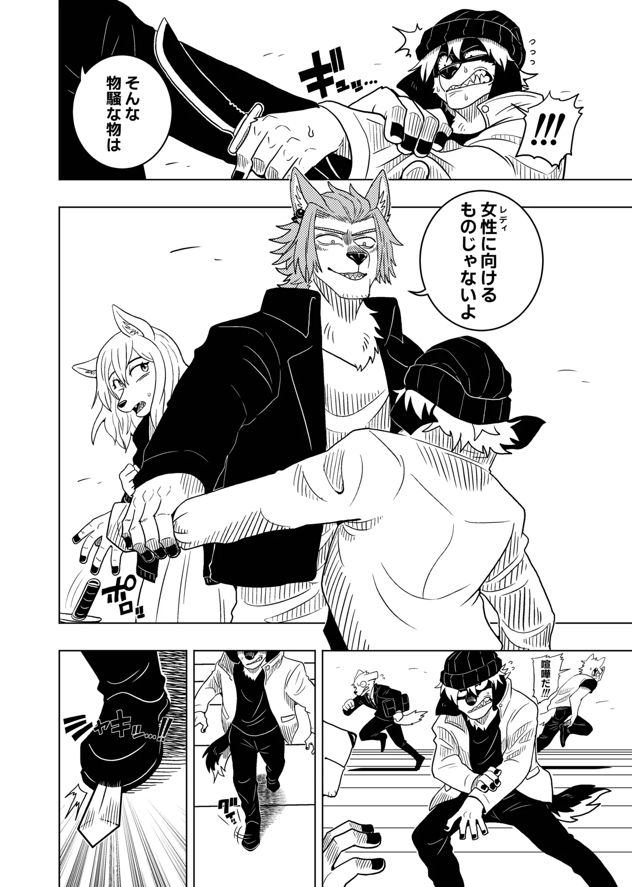 豆ときどき銀狼 page 4 full