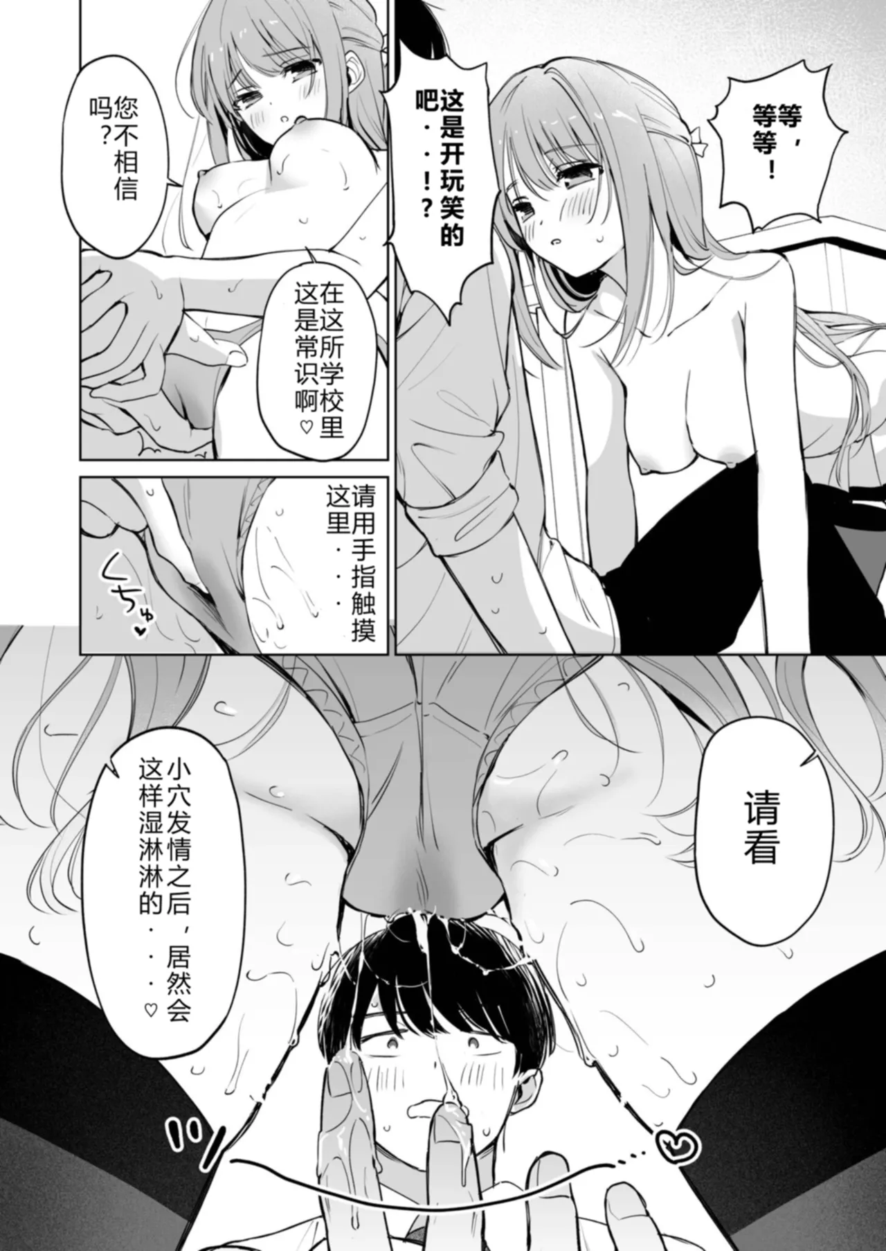 Sensei ga Onnanoko no Seishori o Suru no wa Kousoku Desu ne? page 10 full