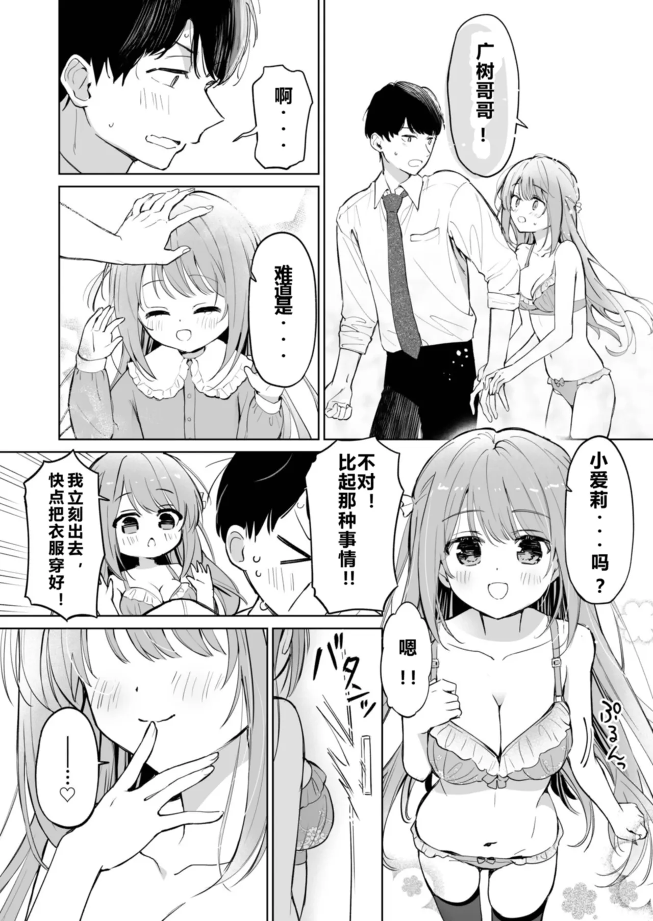 Sensei ga Onnanoko no Seishori o Suru no wa Kousoku Desu ne? page 6 full