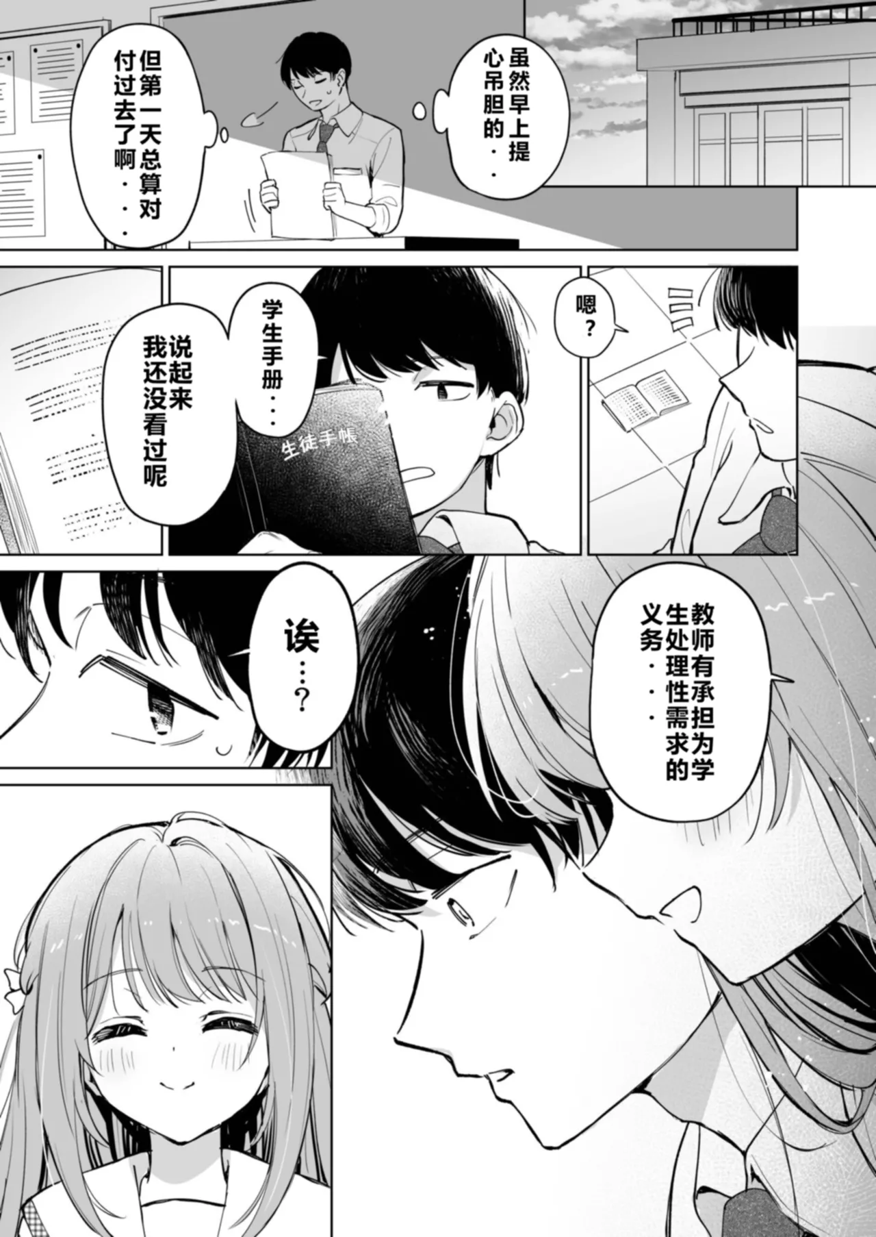 Sensei ga Onnanoko no Seishori o Suru no wa Kousoku Desu ne? page 7 full