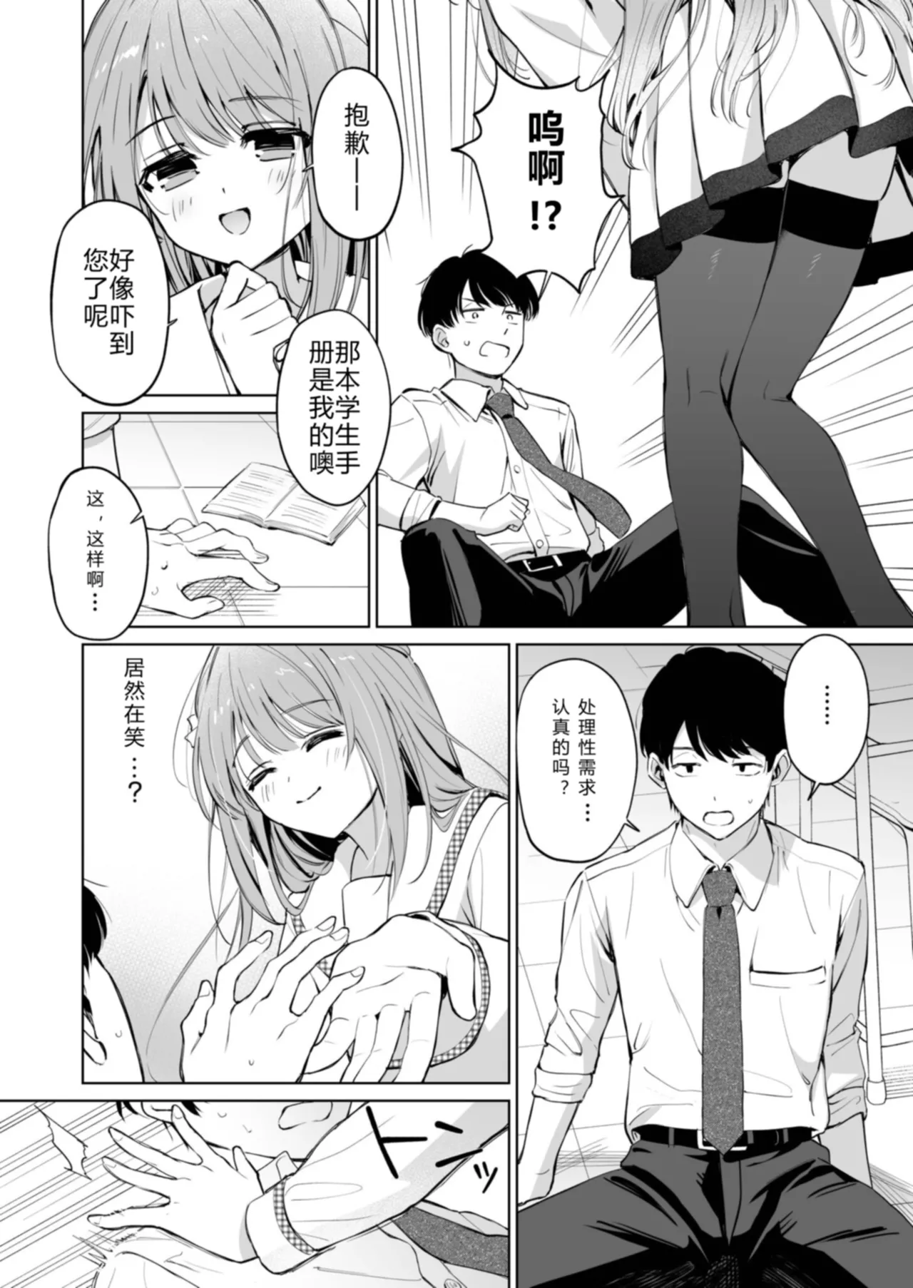 Sensei ga Onnanoko no Seishori o Suru no wa Kousoku Desu ne? page 8 full