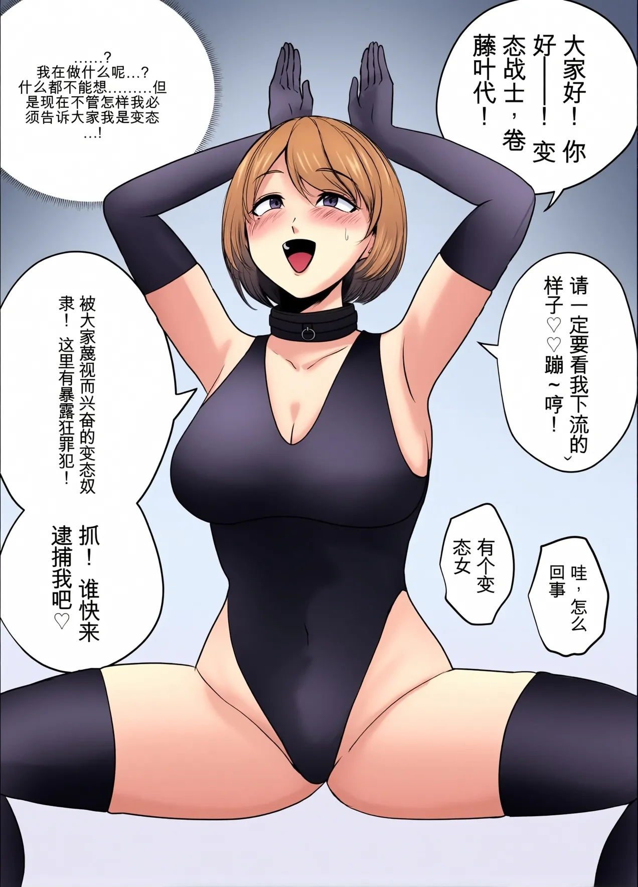 催眠冤罪事件！Chinese上色 page 10 full