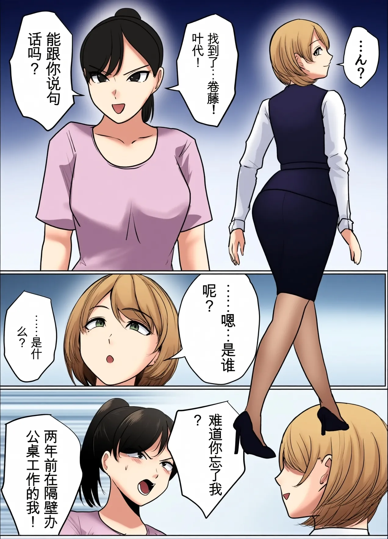 催眠冤罪事件！Chinese上色 page 4 full