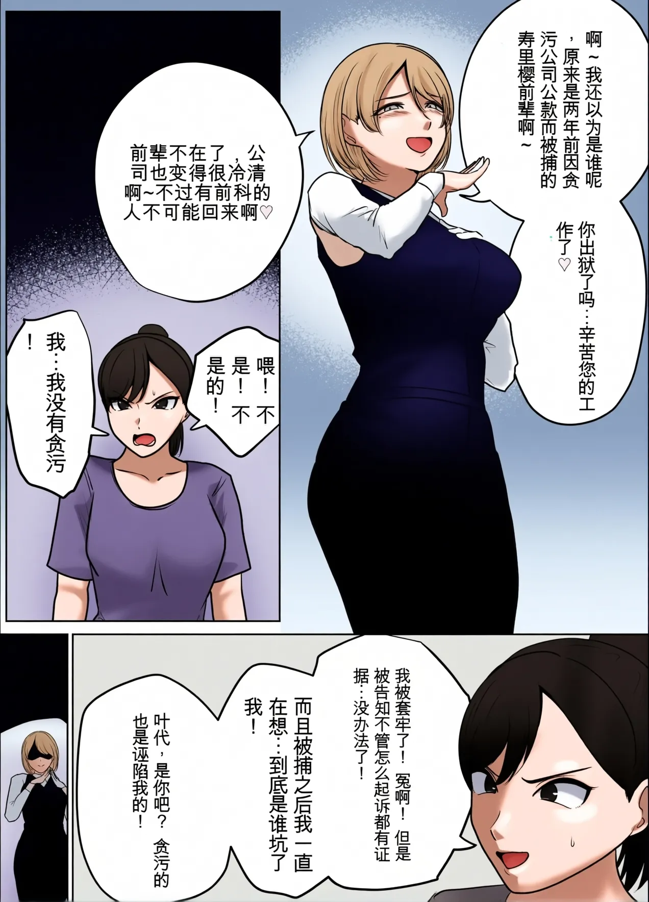 催眠冤罪事件！Chinese上色 page 5 full