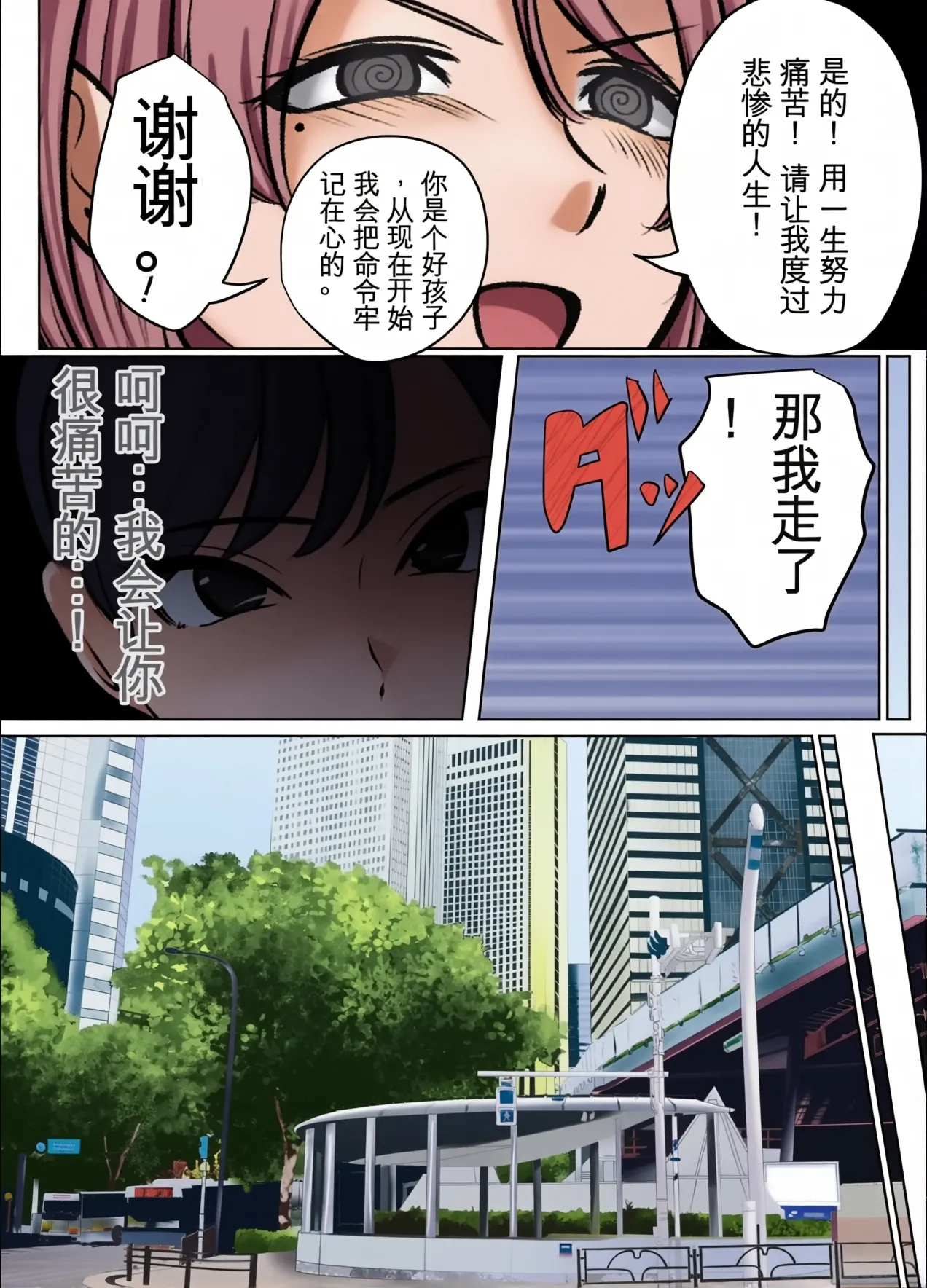 催眠冤罪事件！Chinese上色 page 9 full