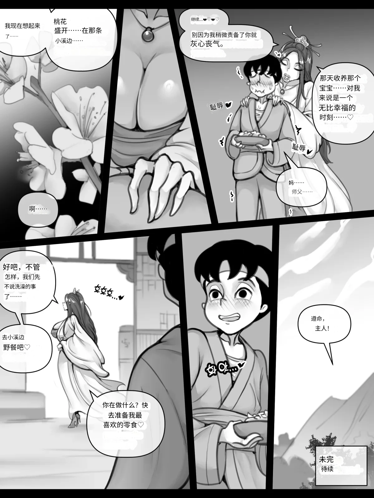Master Yo-seon : Blossom 1-3 page 4 full