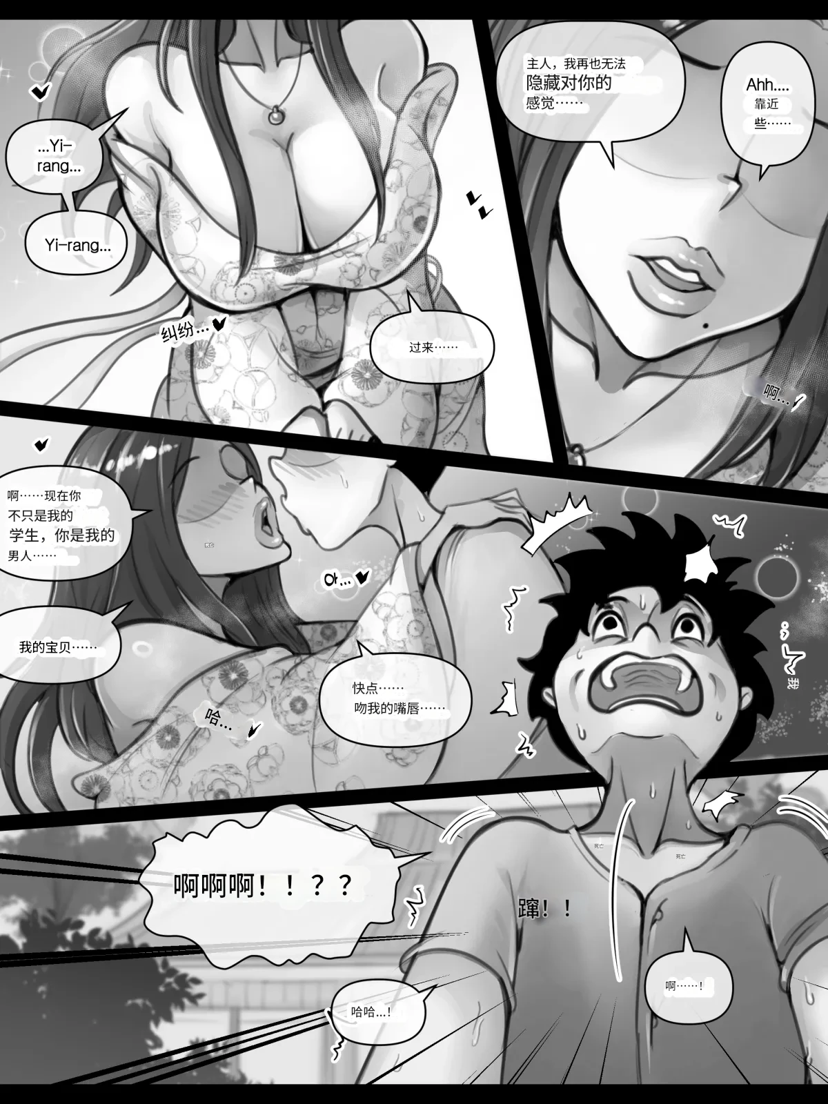 Master Yo-seon : Blossom 1-3 page 5 full
