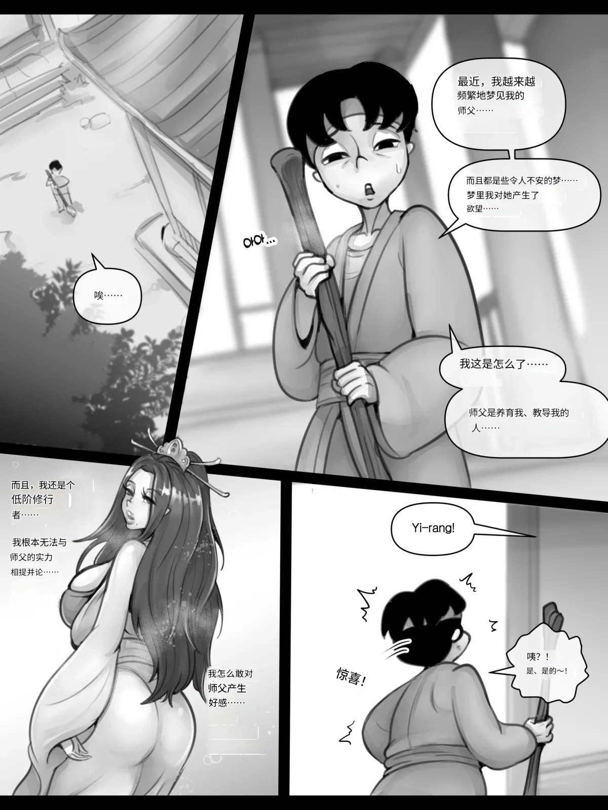 Master Yo-seon : Blossom 1-3 page 6 full