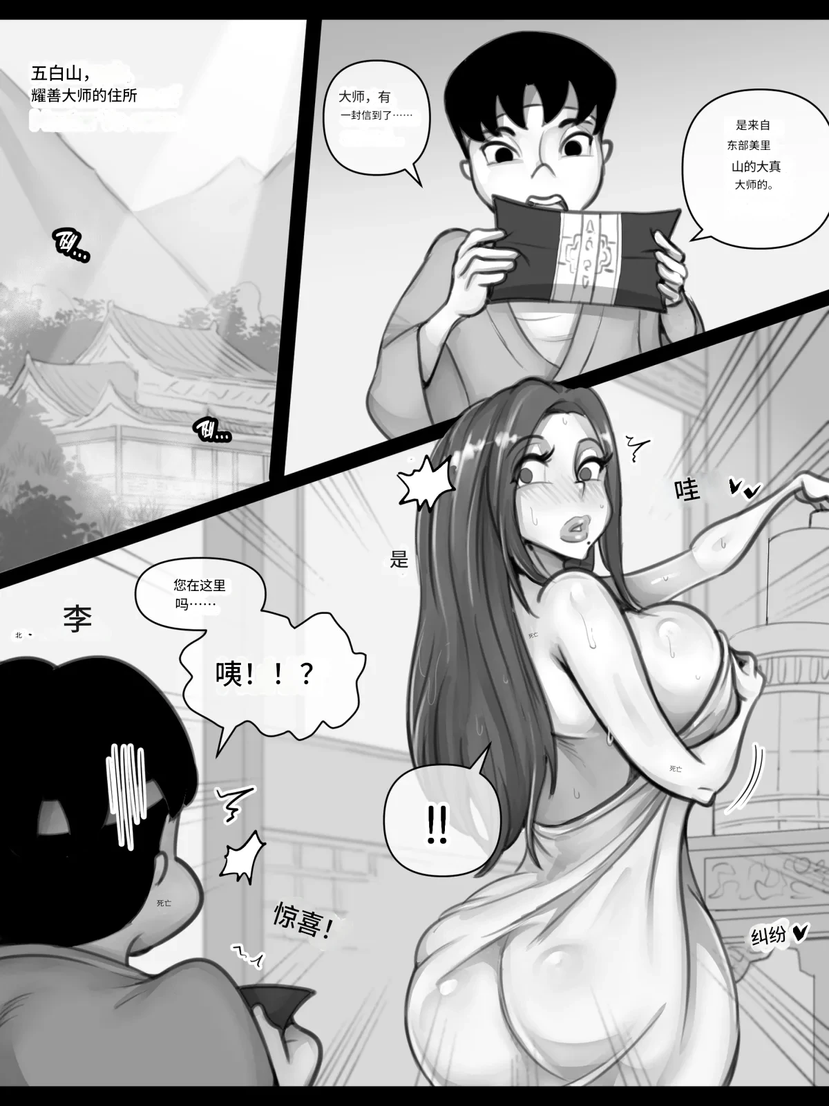 Master Yo-seon : Blossom 1-3 page 9 full