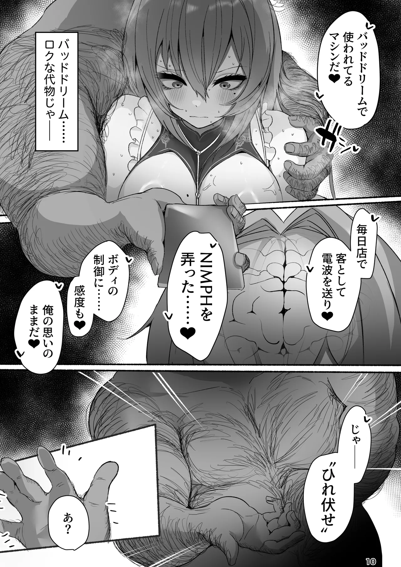 Velvet to Kitanai Oji-san Futei Seiyaku Shujuukoubi page 10 full