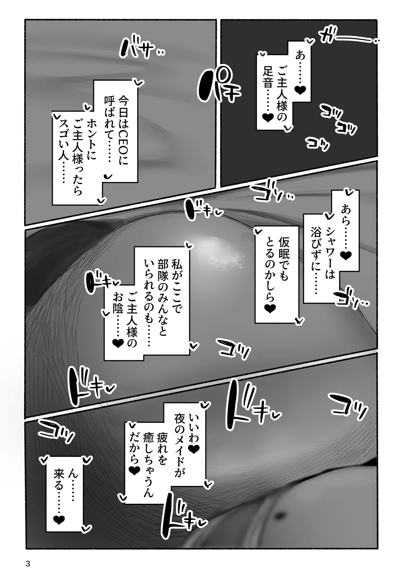 Velvet to Kitanai Oji-san Futei Seiyaku Shujuukoubi page 3 full