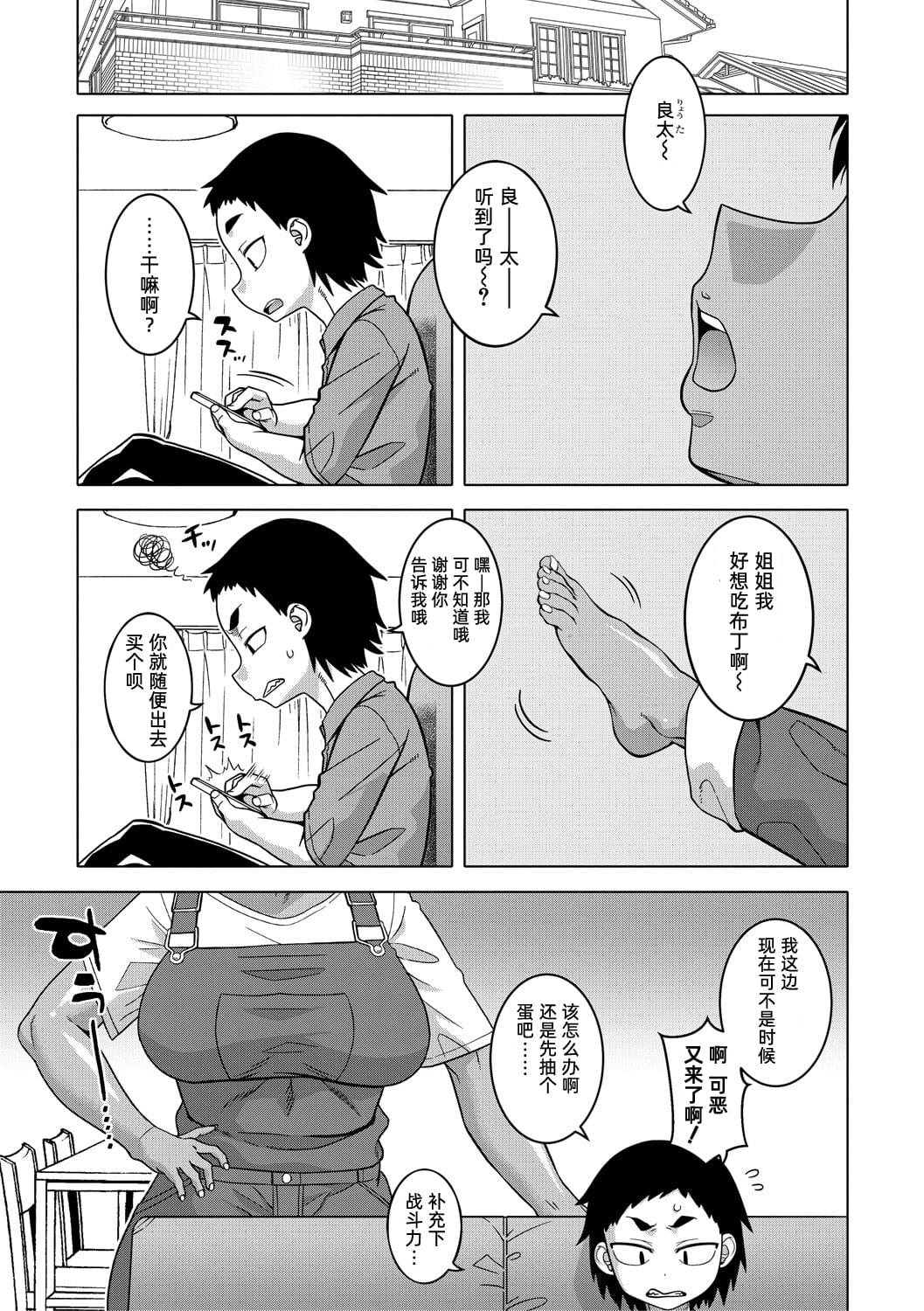 Chotto Bijin de Mune ga Dekakute Eroi dake no Baka Nee page 4 full