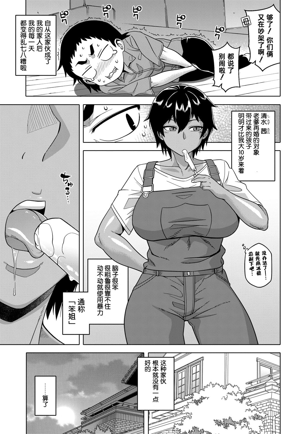 Chotto Bijin de Mune ga Dekakute Eroi dake no Baka Nee page 6 full