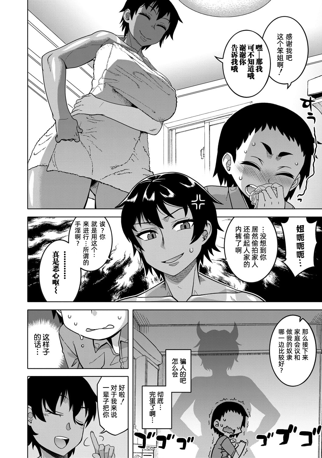 Chotto Bijin de Mune ga Dekakute Eroi dake no Baka Nee page 9 full