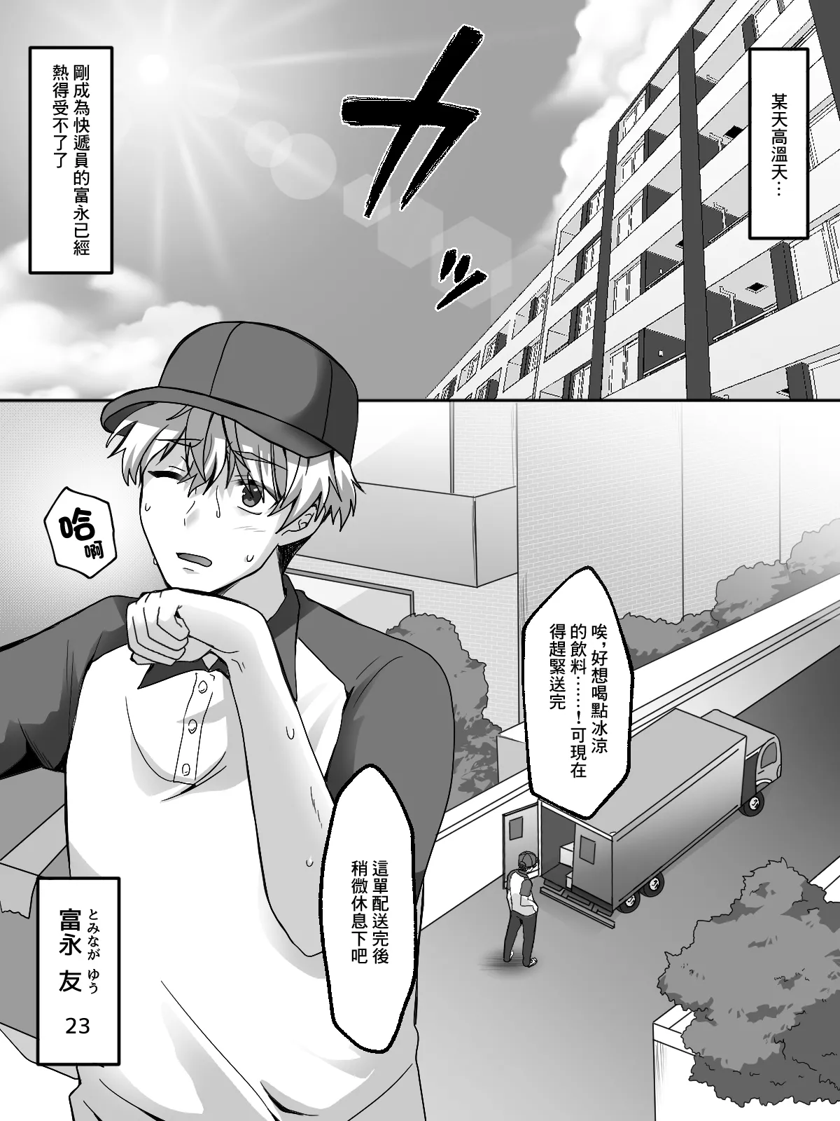 真夏の熟れた果実 page 1 full