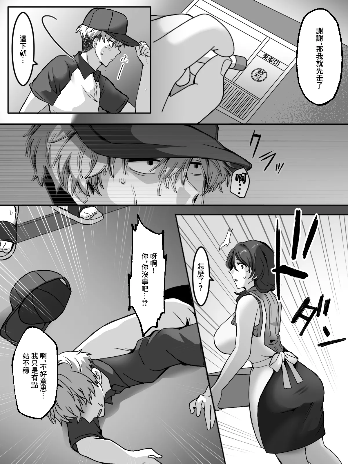 真夏の熟れた果実 page 3 full