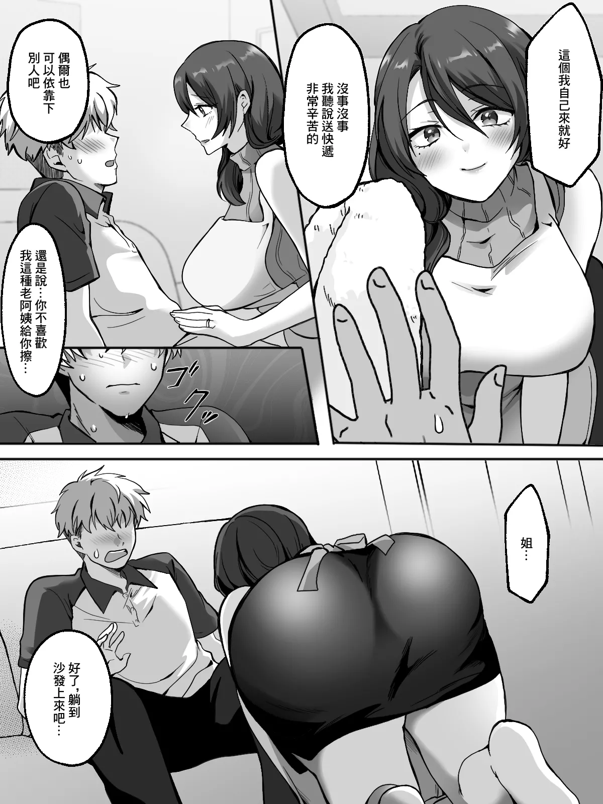 真夏の熟れた果実 page 6 full