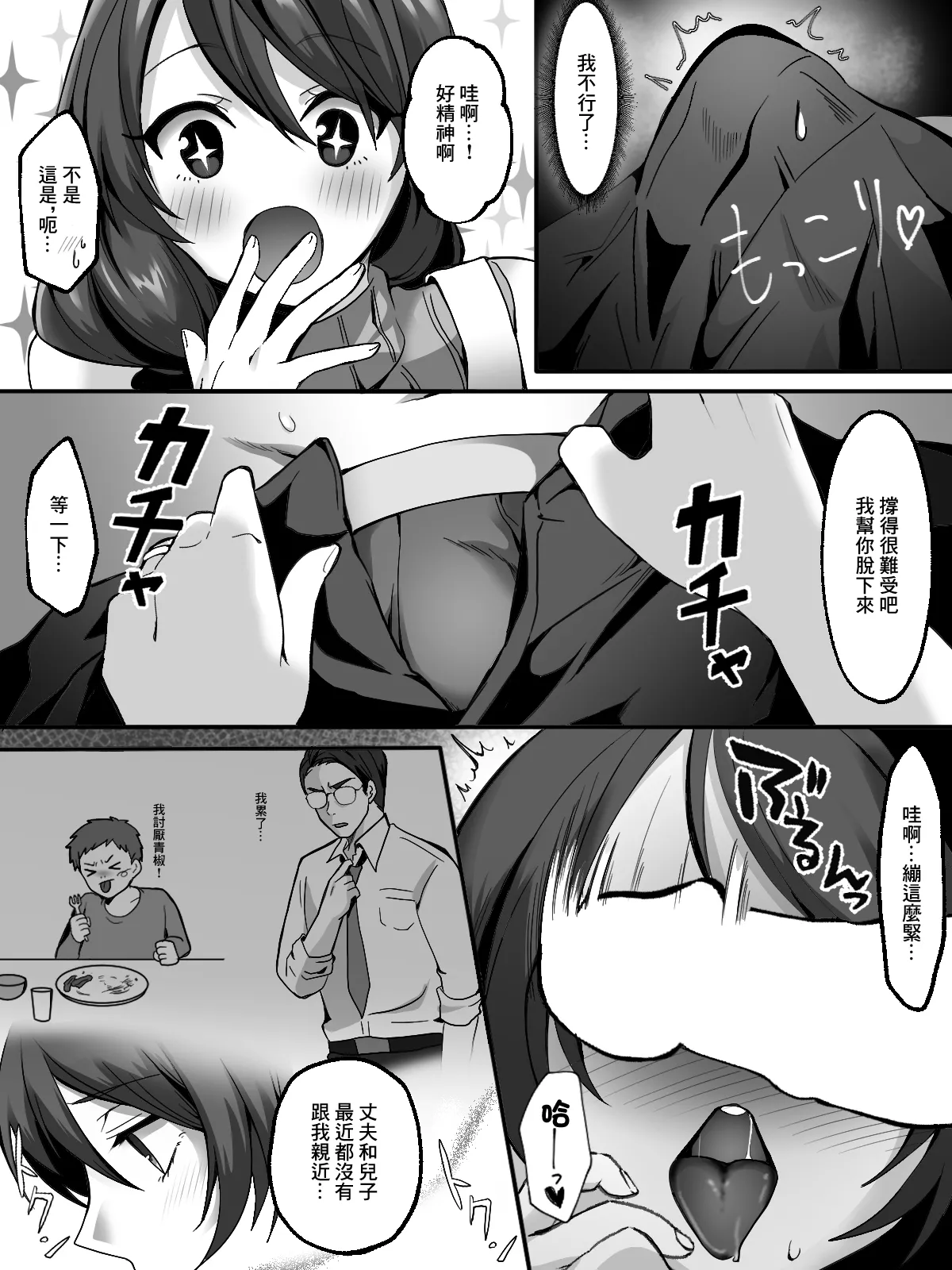 真夏の熟れた果実 page 8 full
