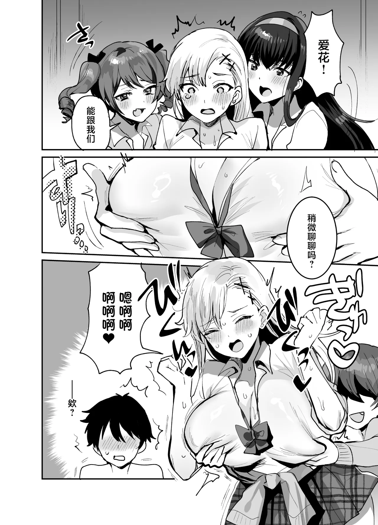 Suki na ko to Ryouomoi ni Nattara Torimaki no Joshitachi to 4P Shichatta Hanashi page 6 full