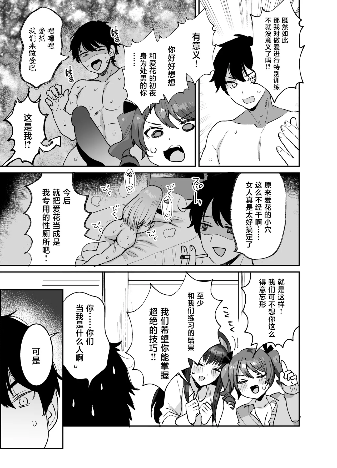 Suki na ko to Ryouomoi ni Nattara Torimaki no Joshitachi to 4P Shichatta Hanashi page 9 full