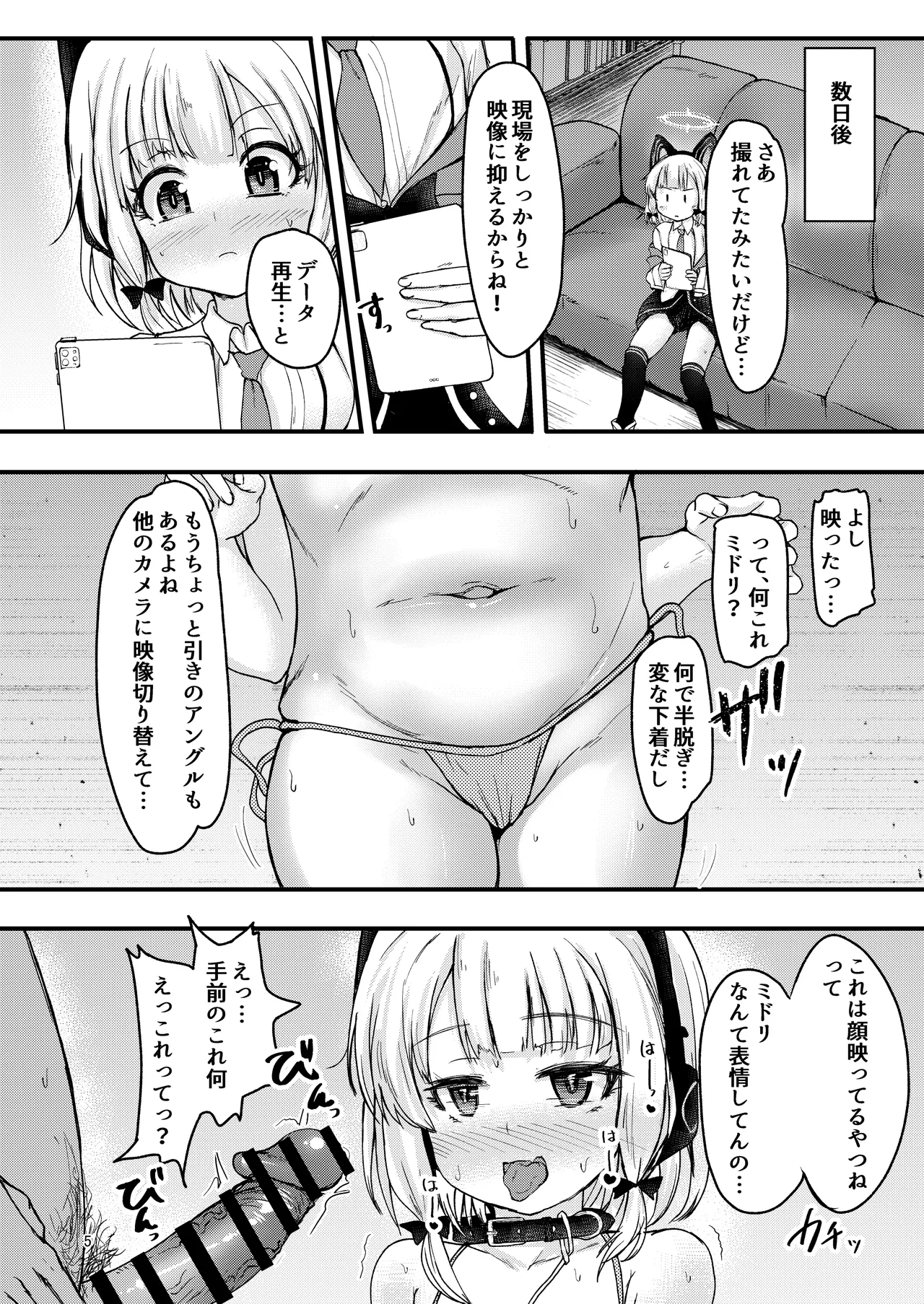 Game Kaihatsu-bu de Shimaix Shoubu! page 5 full