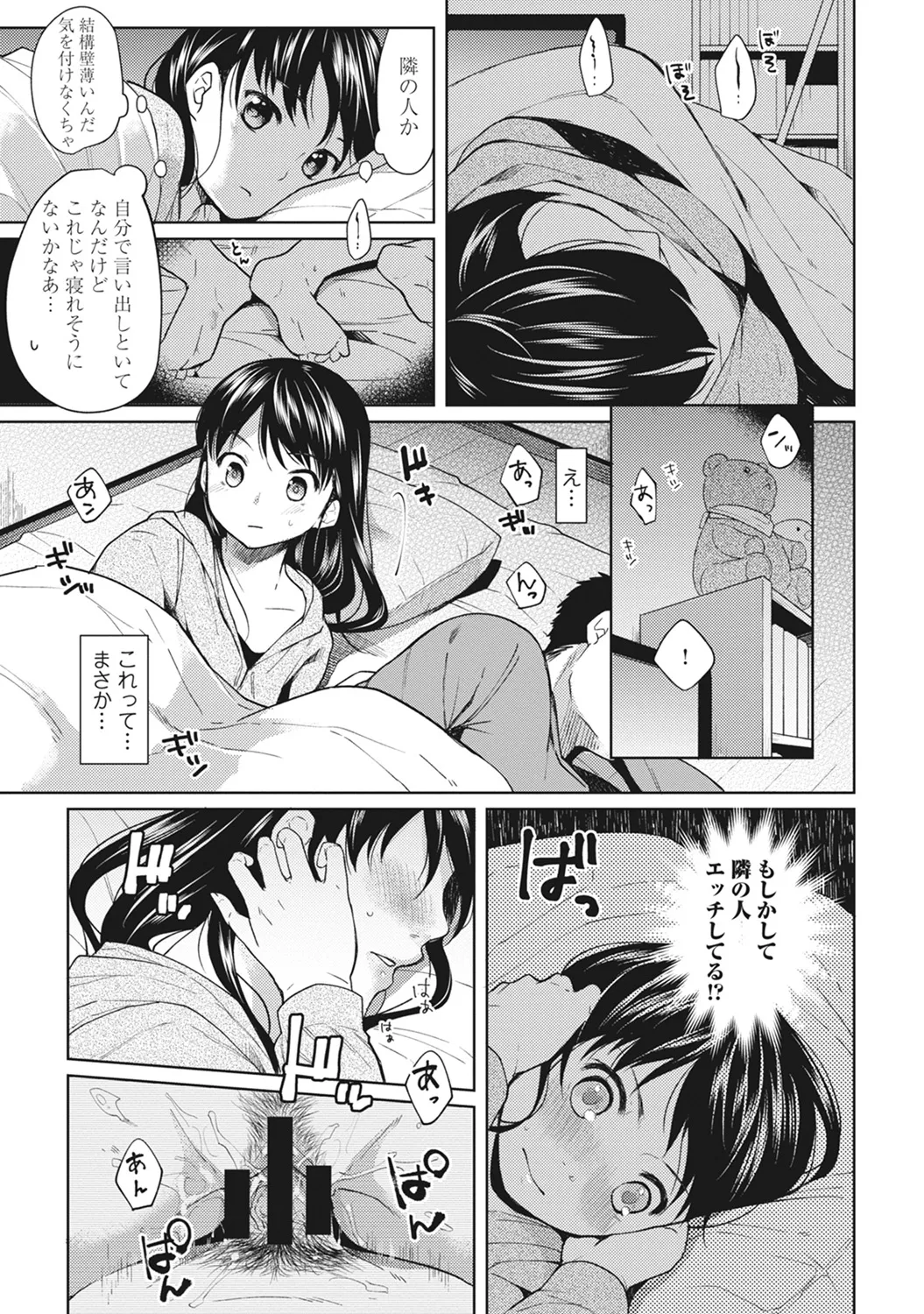 1LDK+JK Ikinari Doukyo? Mitchaku!? Hatsu Ecchi!!? Ch. 1-59 page 8 full