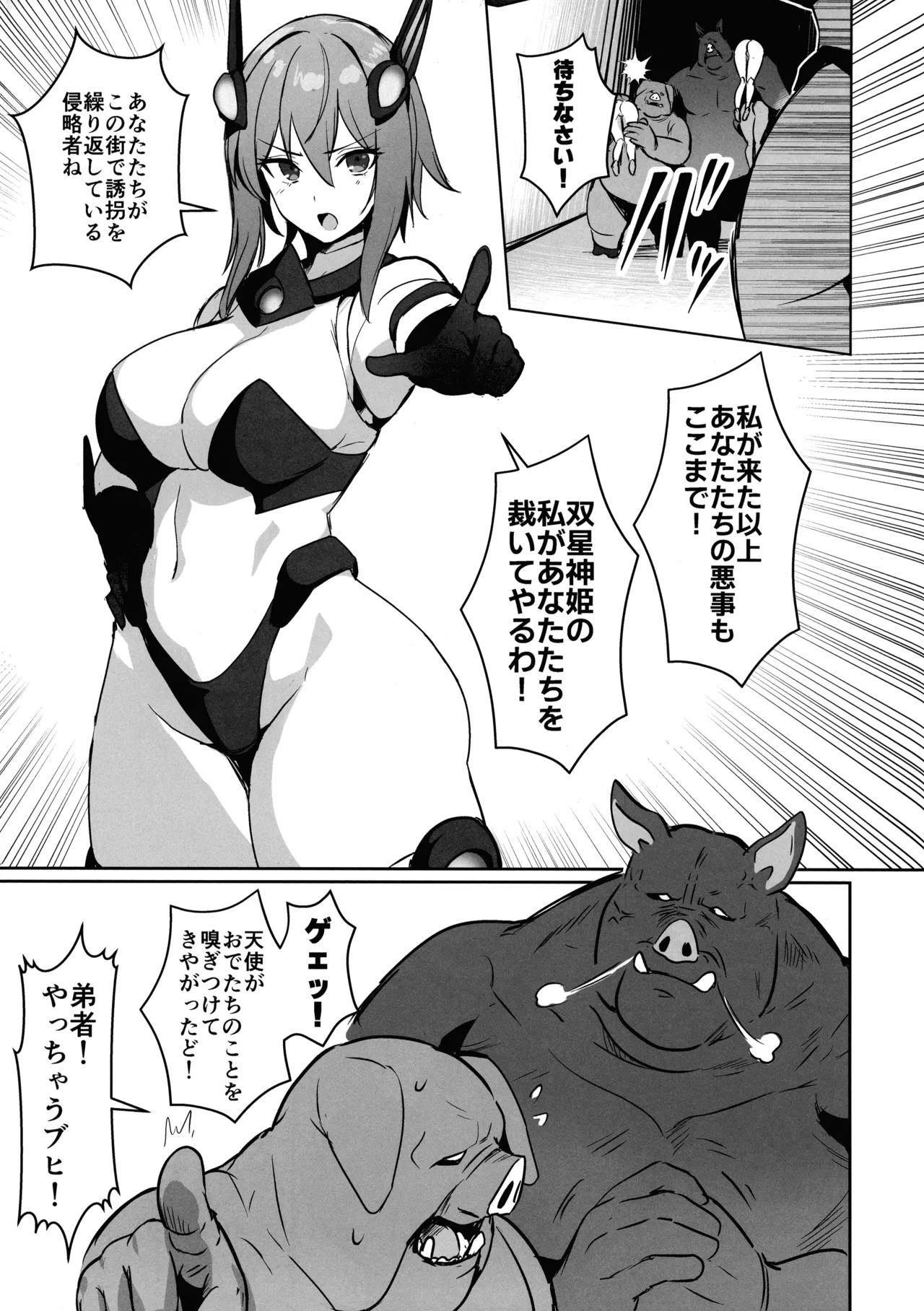 Seigi no Futanari Hiroin Futaboshi Kamihime Elixir Kyotama-ka Haiboku page 5 full
