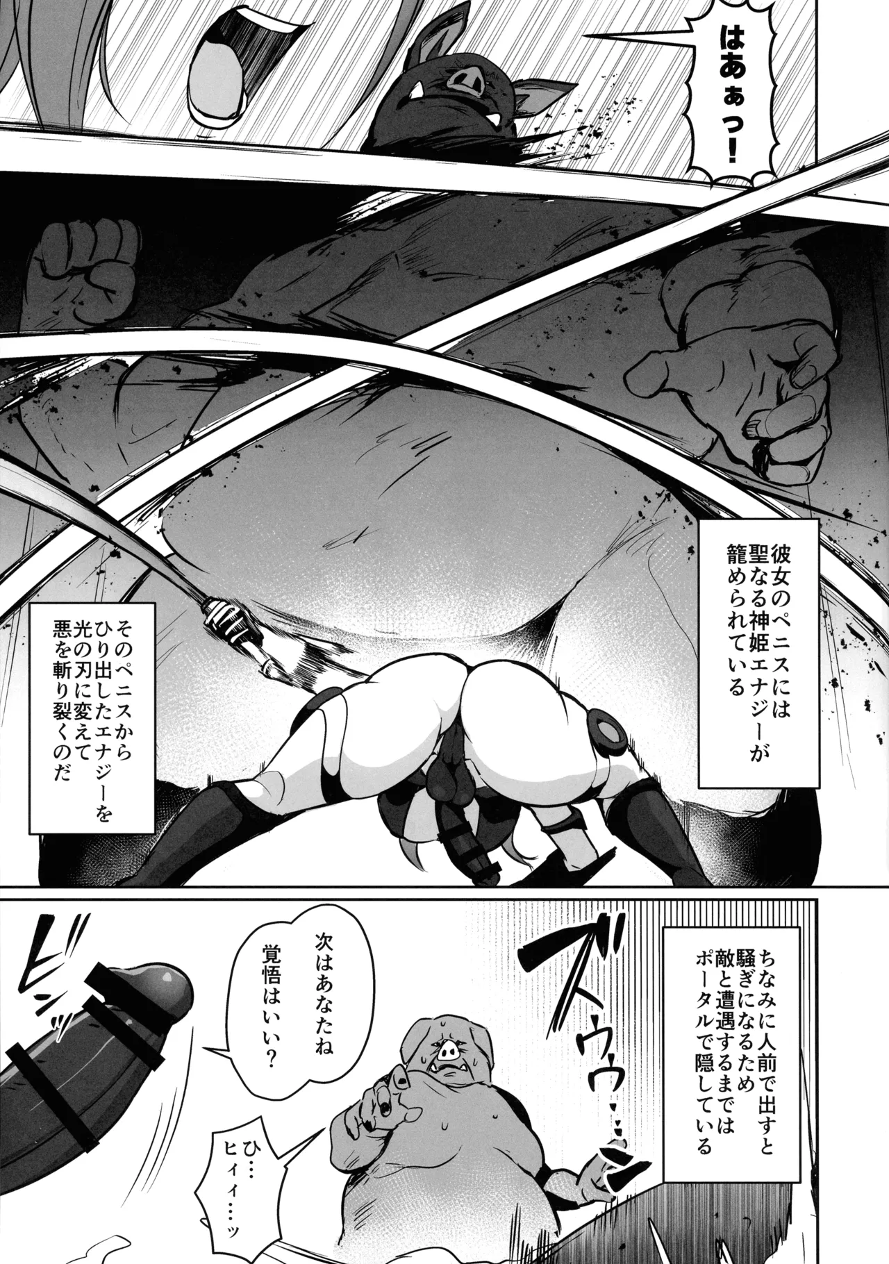 Seigi no Futanari Hiroin Futaboshi Kamihime Elixir Kyotama-ka Haiboku page 7 full