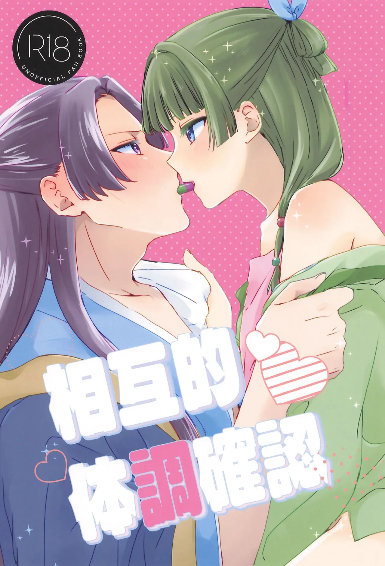 Sougoteki Taichou Kakunin page 1 full