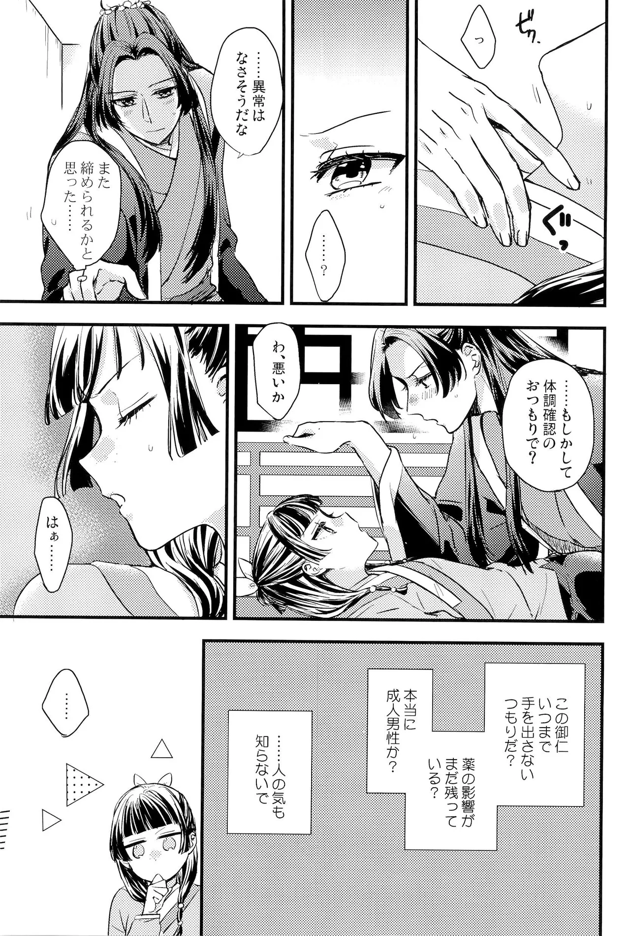 Sougoteki Taichou Kakunin page 6 full