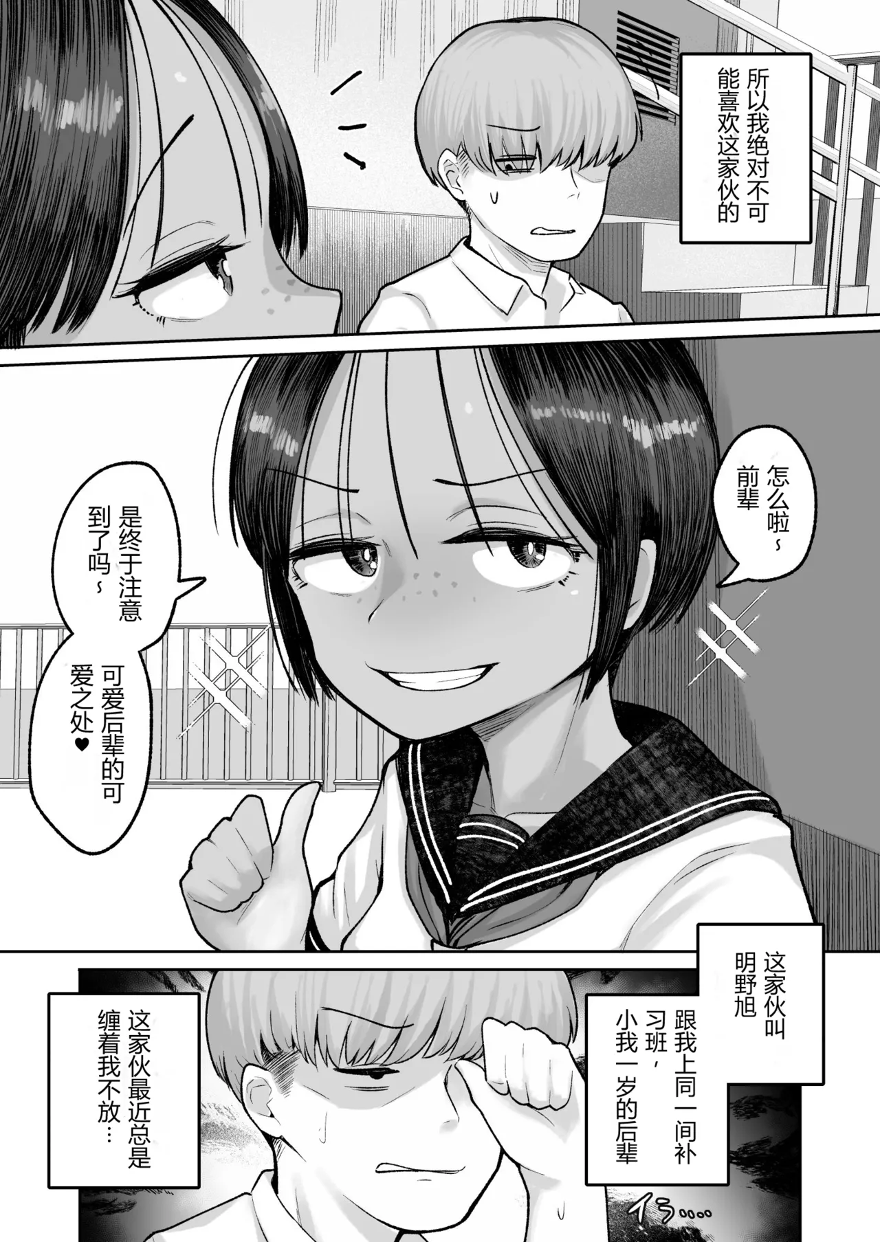 Mou, Koitsu de Ikka. Seiyoku Tsuyotsuyo Boyish Kouhai Nanka Zenzen Suki ja Nai | 算了，就这家伙吧。明明我一点也不喜欢这种性欲超强男孩子气的后辈 page 9 full