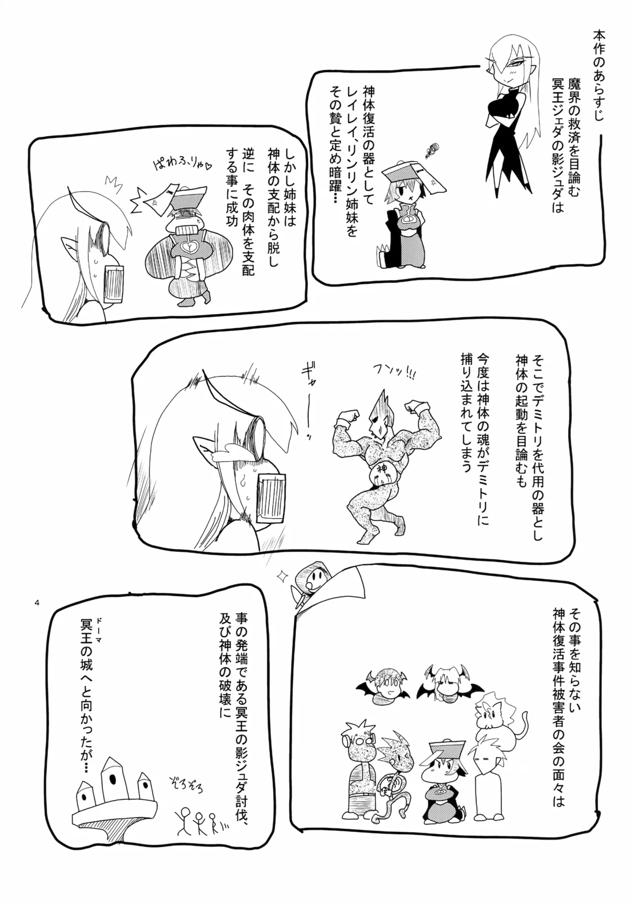 RECYCLE BOX Inma Ryoujoku-hen page 3 full
