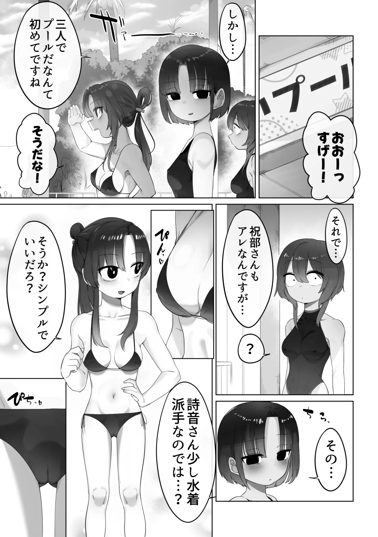 Pool Asobi page 1 full