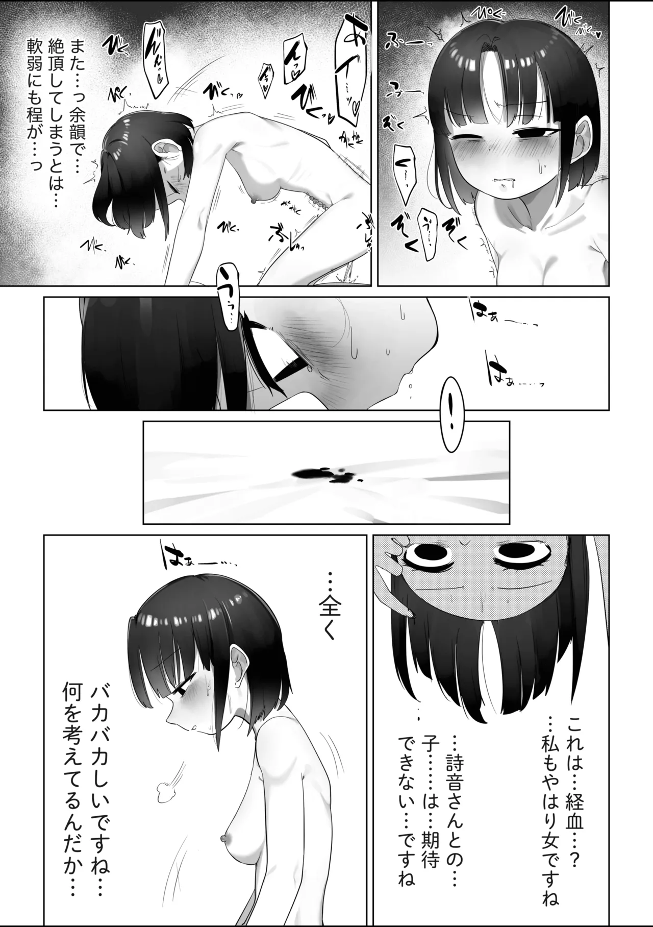Pool Asobi page 6 full