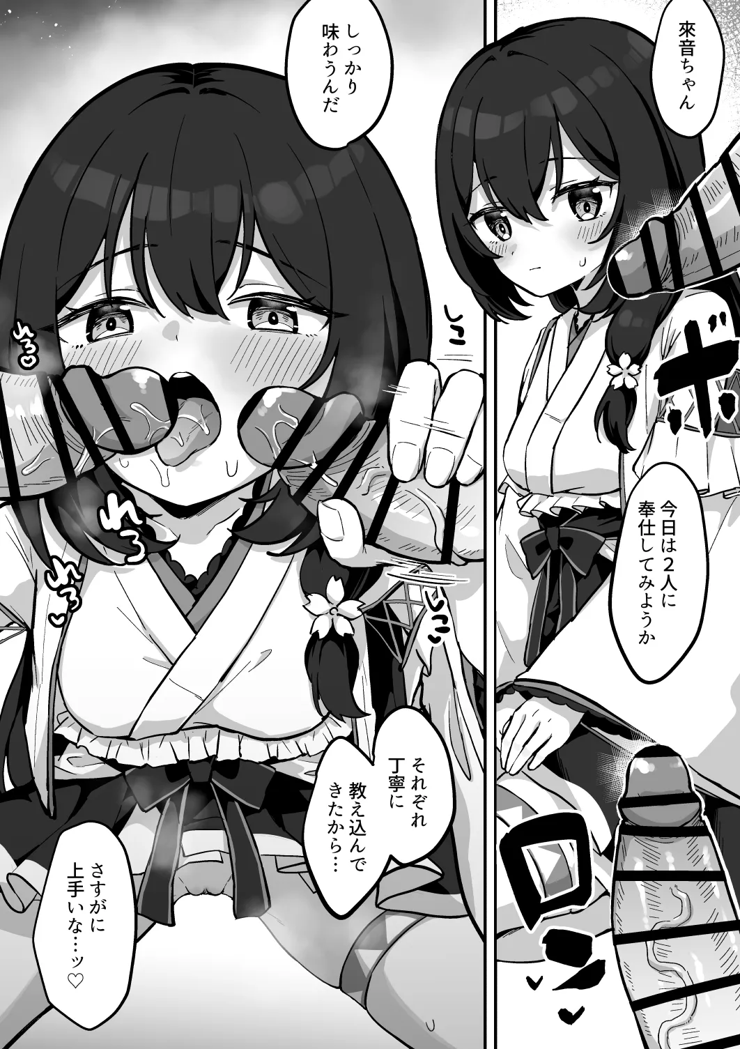 Oji-san Futari ni Fella Houshi suru Kohinata Kuon page 1 full